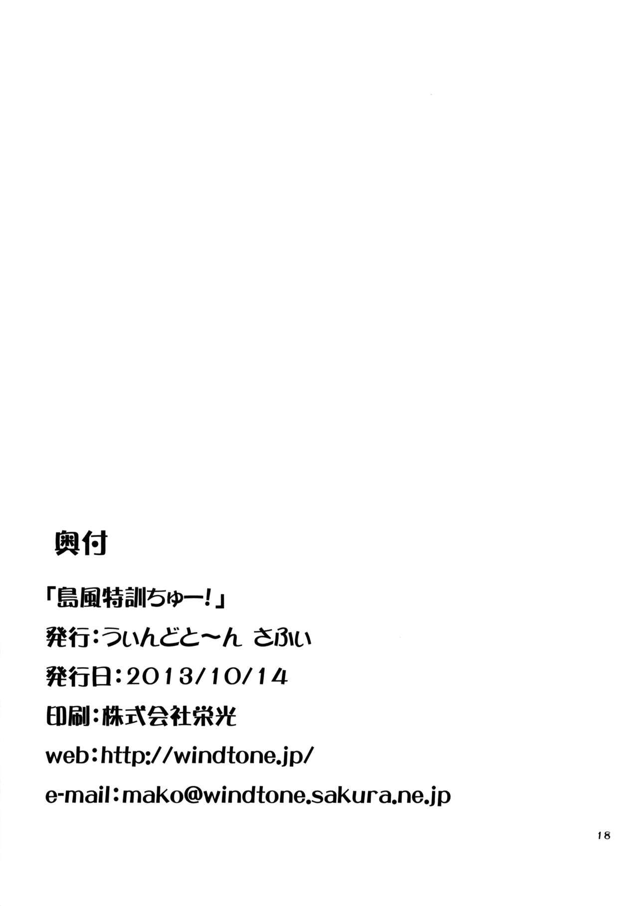 島風とっくんゅう！