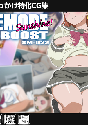 LOVEMODEサンシャインフルブースト LOVEMODEサンシャインフルブースト
