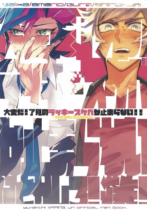タイヘンダ!両剣のらっきすけべがとまらない! 「ナントカシロ!ゆうさく!' タイヘンダ!両剣のらっきすけべがとまらない! 「ナントカシロ!ゆうさく!'