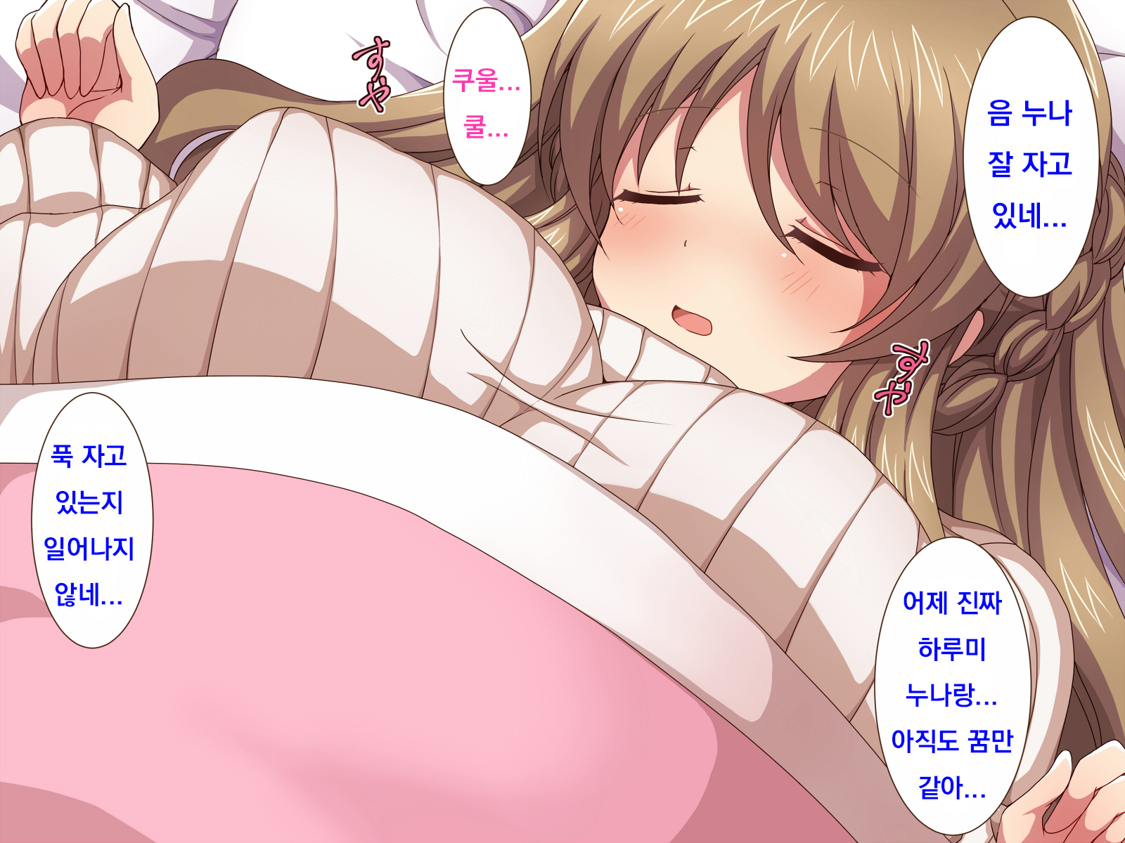 おさななじみのおねえちゃんとおとまりH