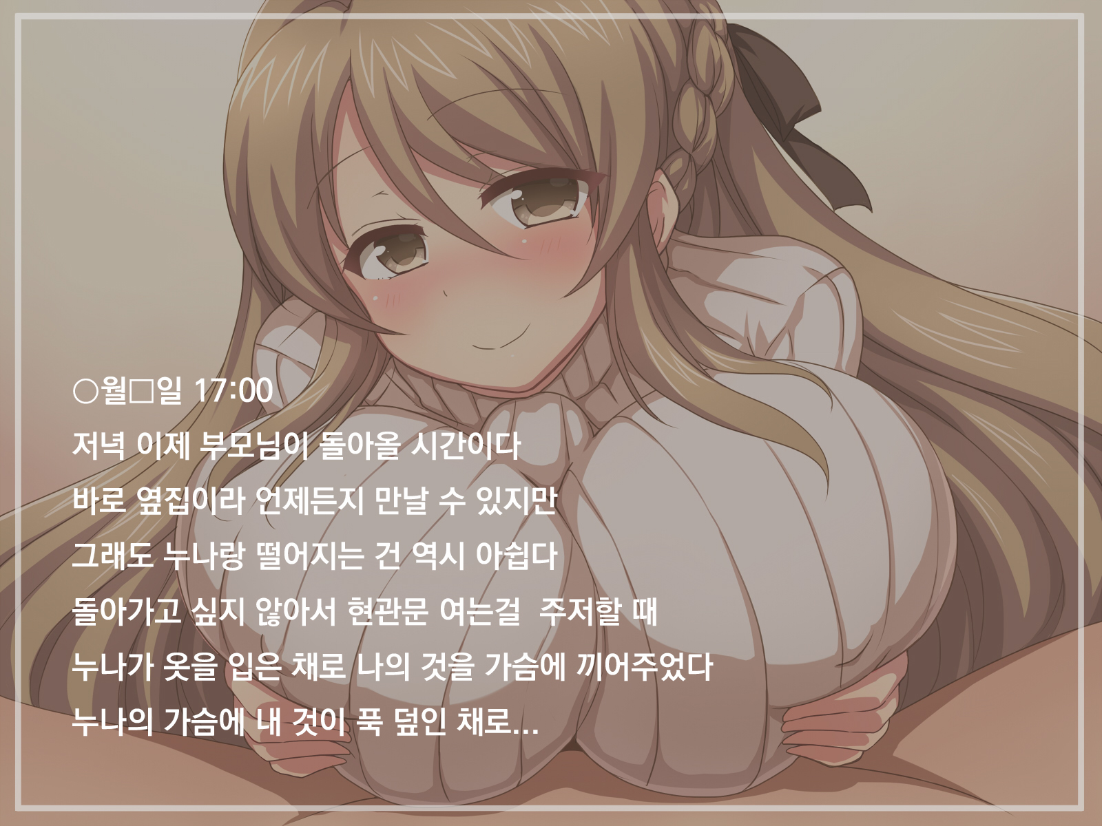 おさななじみのおねえちゃんとおとまりH