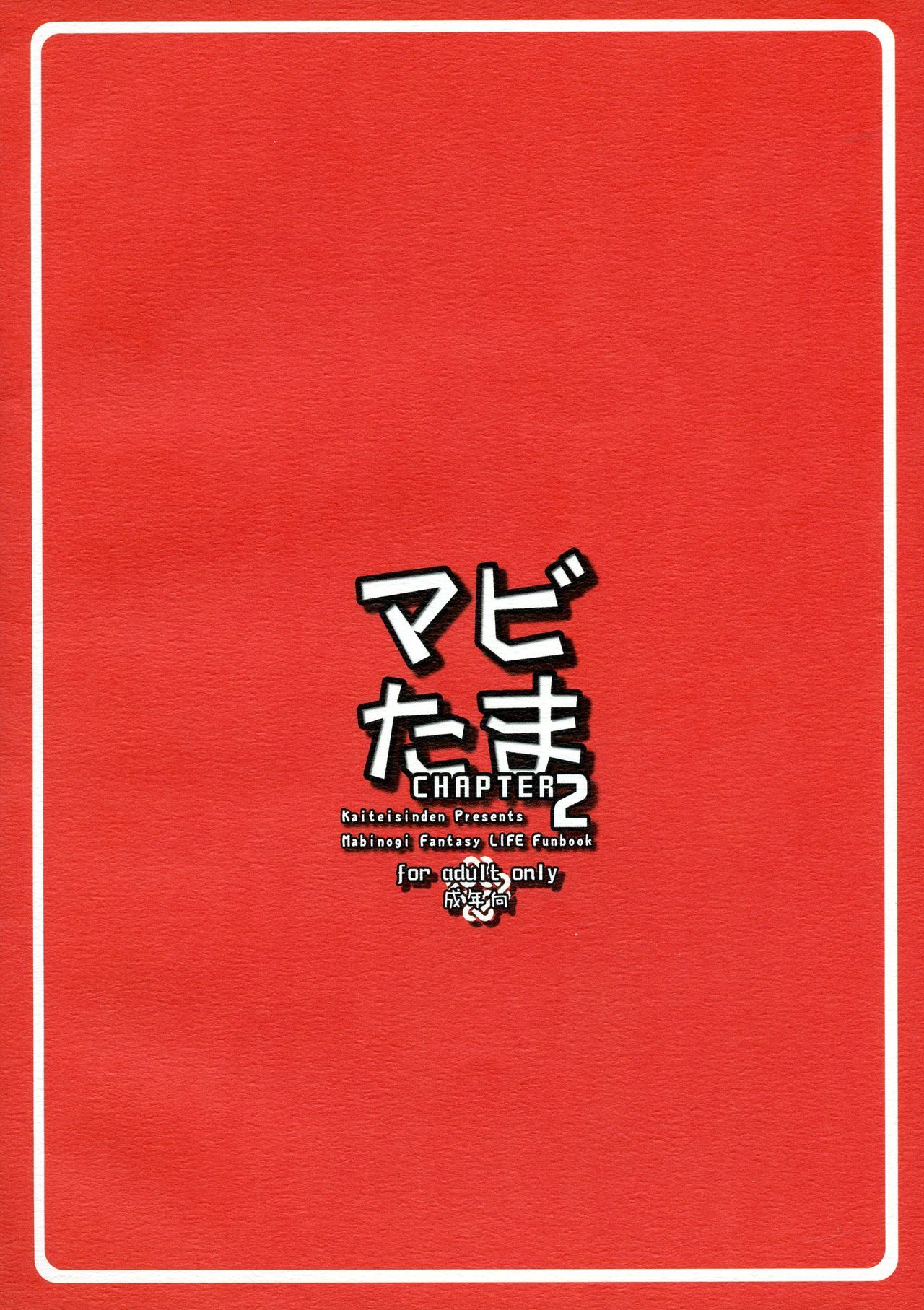 マビタマ2