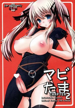 マビタマ2 マビタマ2