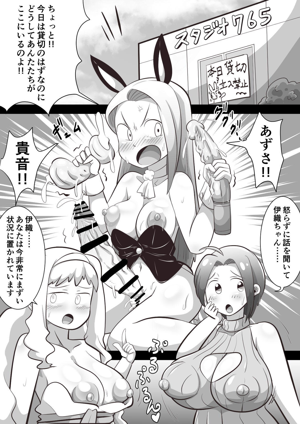あずさと高根のふたなり伊織養成計画