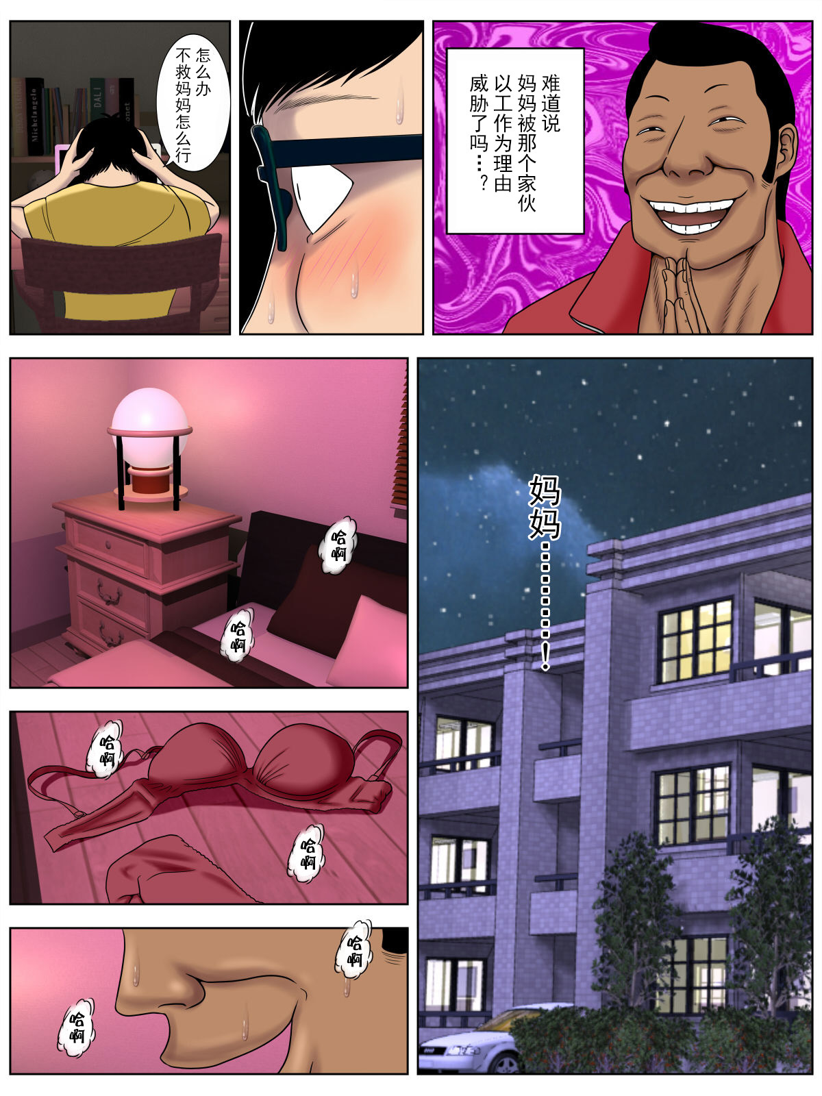 Sa.Ki.Ko.Sa.Re 3〜サイアイのギボガゲスタンニンにネトラレテ〜【不可视汉化】