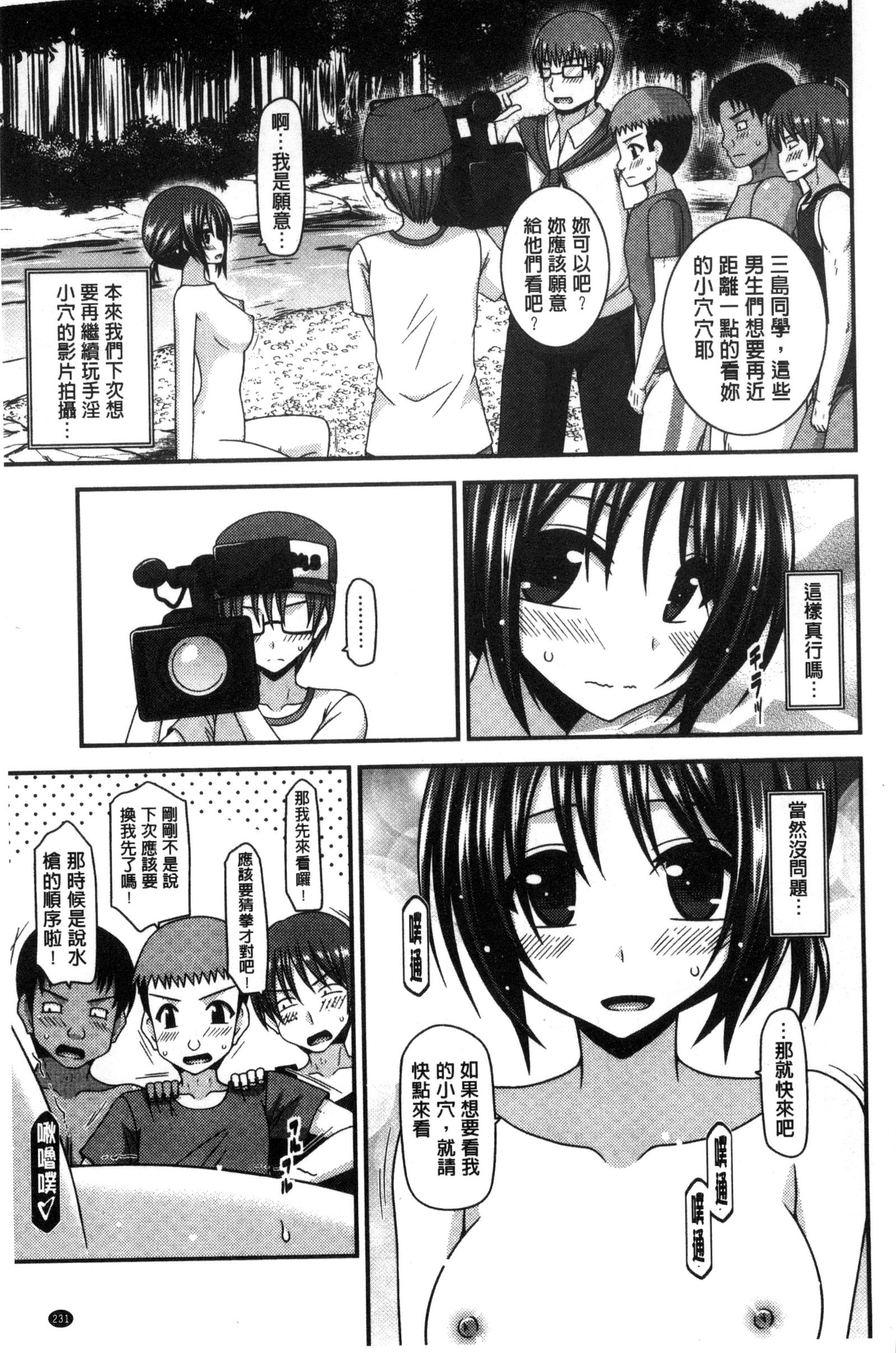 露出少女少女三島毅の聖ヘキチュー 露出少女少女三島毅の聖ヘキチュー
