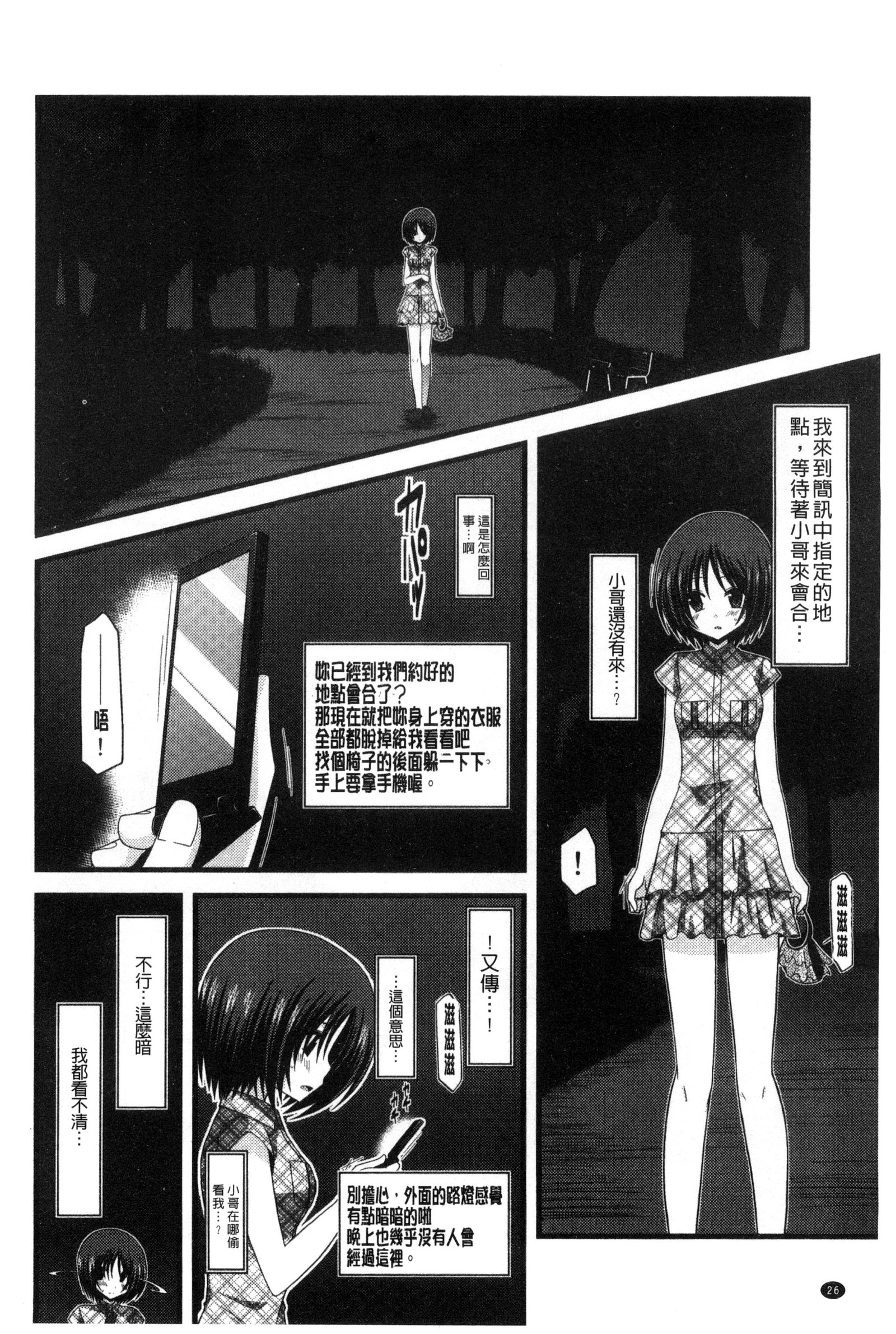 露出少女少女三島毅の聖ヘキチュー 露出少女少女三島毅の聖ヘキチュー