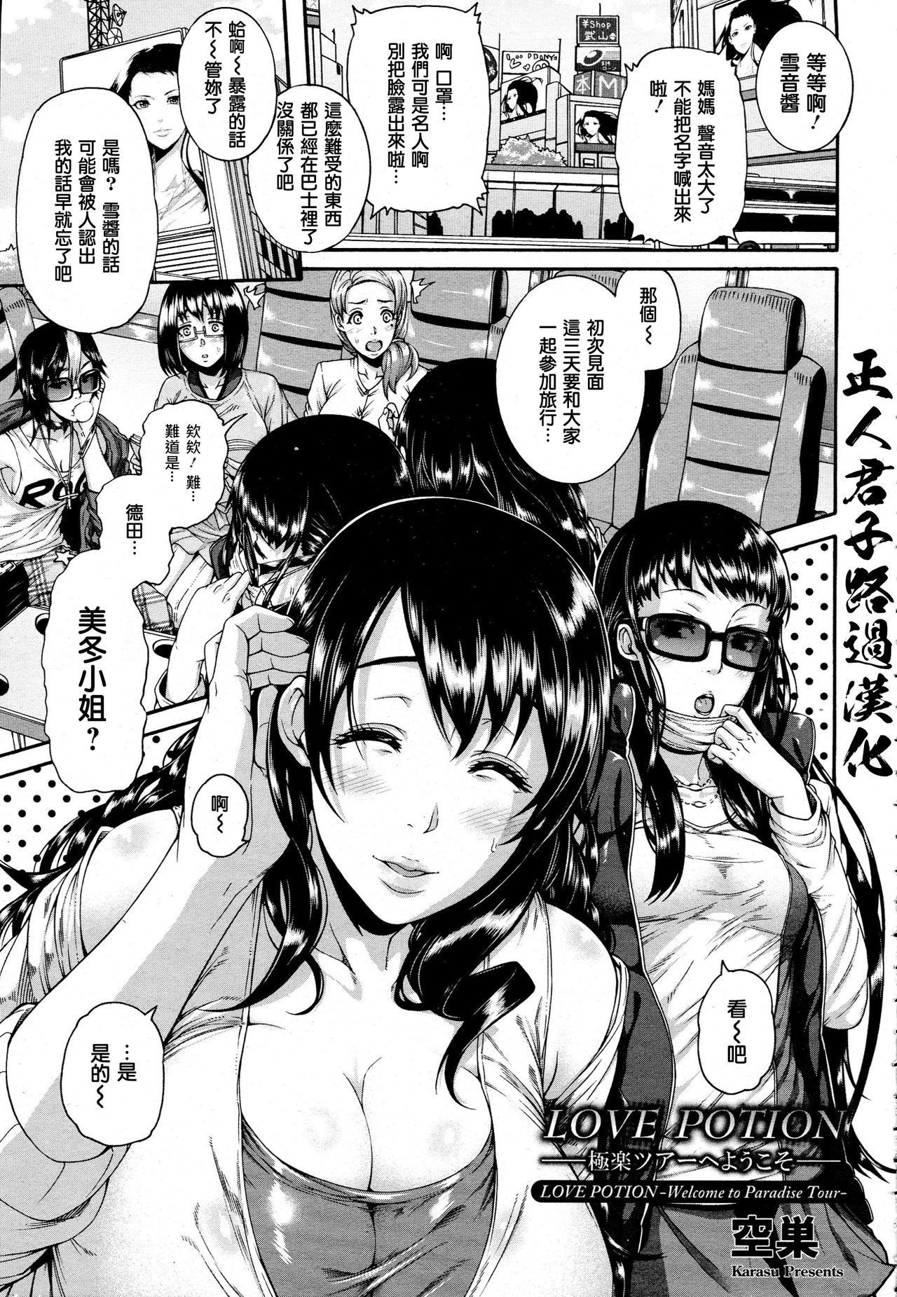 ラブポーション〜極楽ツアーeようこそう〜|ラブポーション-パラダイスツアーへようこそ- ラブポーション〜極楽ツアーeようこそう〜|ラブポーション-パラダイスツアーへようこそ-