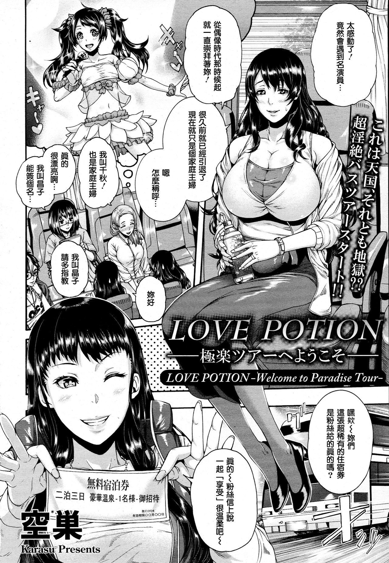 ラブポーション〜極楽ツアーeようこそう〜|ラブポーション-パラダイスツアーへようこそ- ラブポーション〜極楽ツアーeようこそう〜|ラブポーション-パラダイスツアーへようこそ-