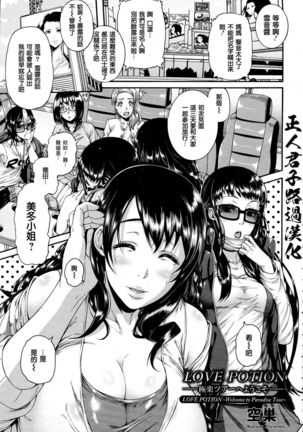 ラブポーション〜極楽ツアーeようこそう〜|ラブポーション-パラダイスツアーへようこそ- ラブポーション〜極楽ツアーeようこそう〜|ラブポーション-パラダイスツアーへようこそ-