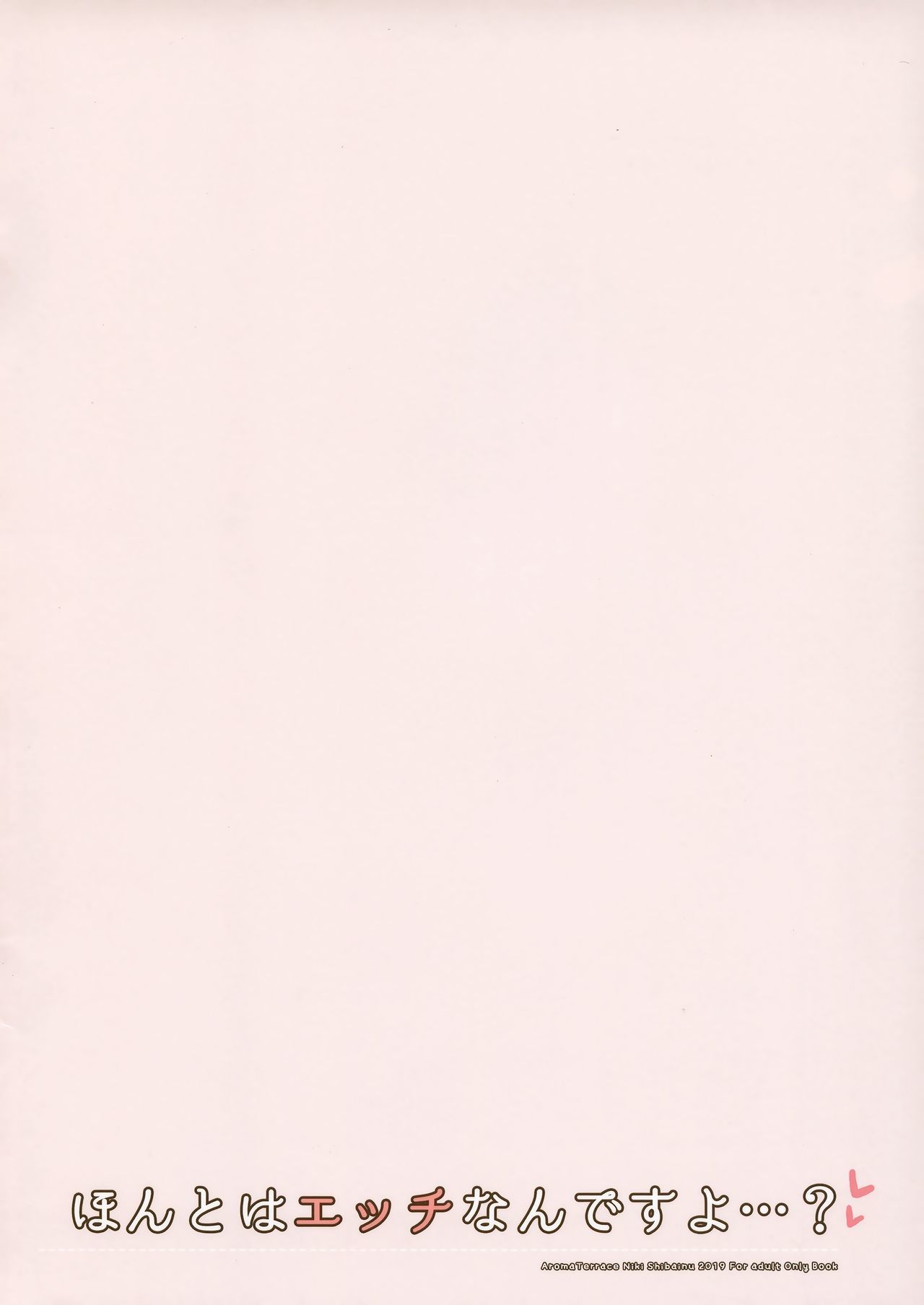 本とはエッチなんですよ…？