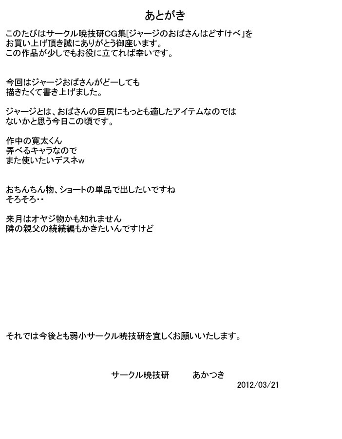 ジャージーの大場さんはどすけべ+