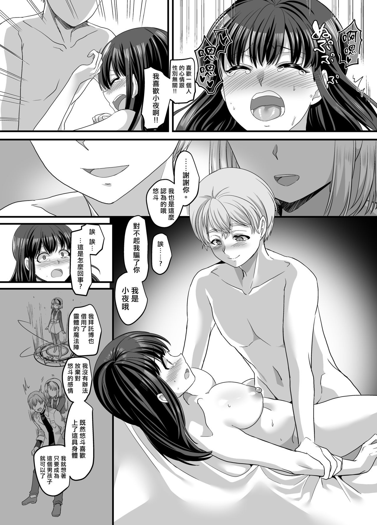 ゆうたいの魔法人3〜あのこにはいってかれしとXXX〜 ゆうたいの魔法人3〜あのこにはいってかれしとXXX〜