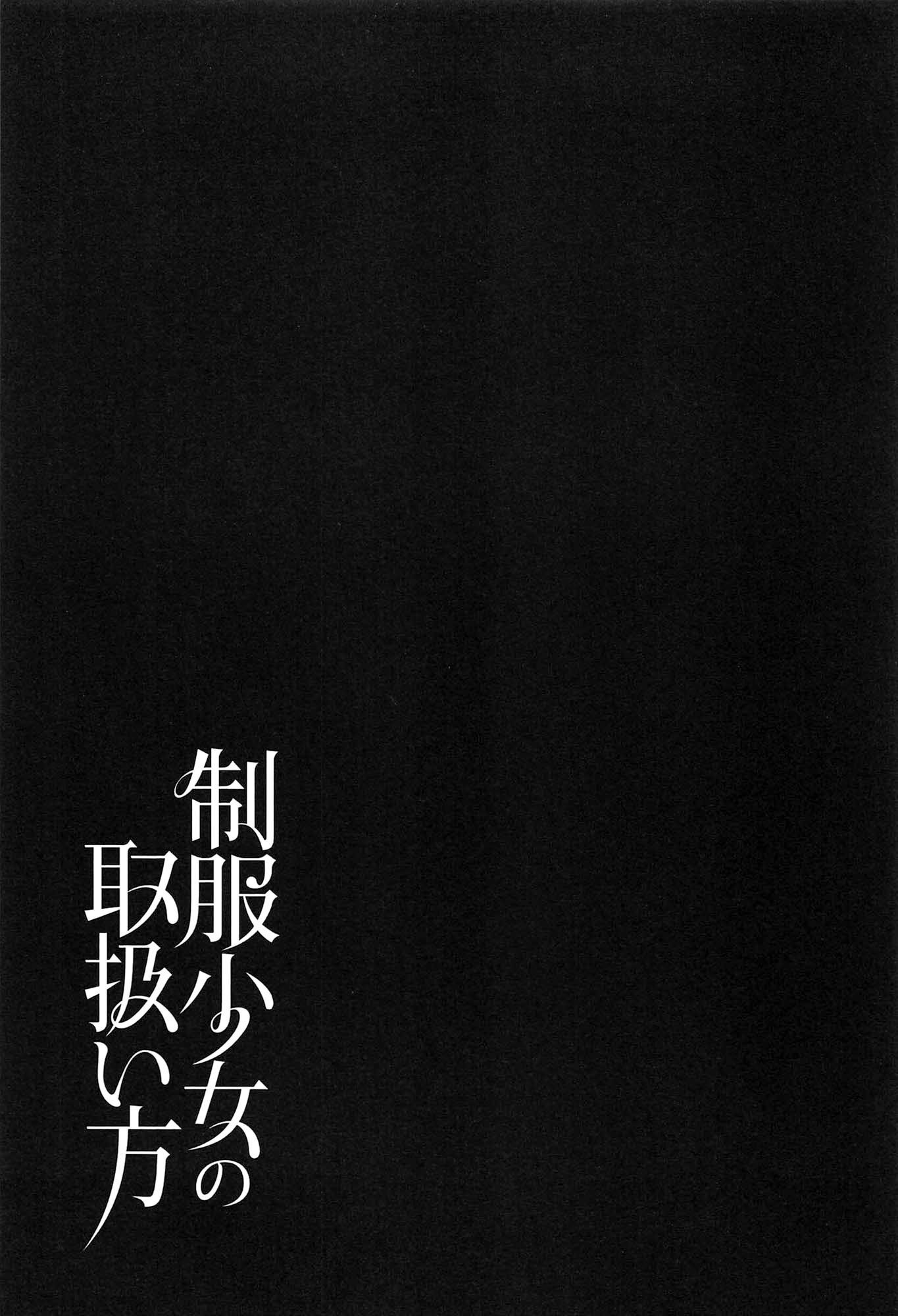 制服少女の鳥敦会方-女子校生マニュアル