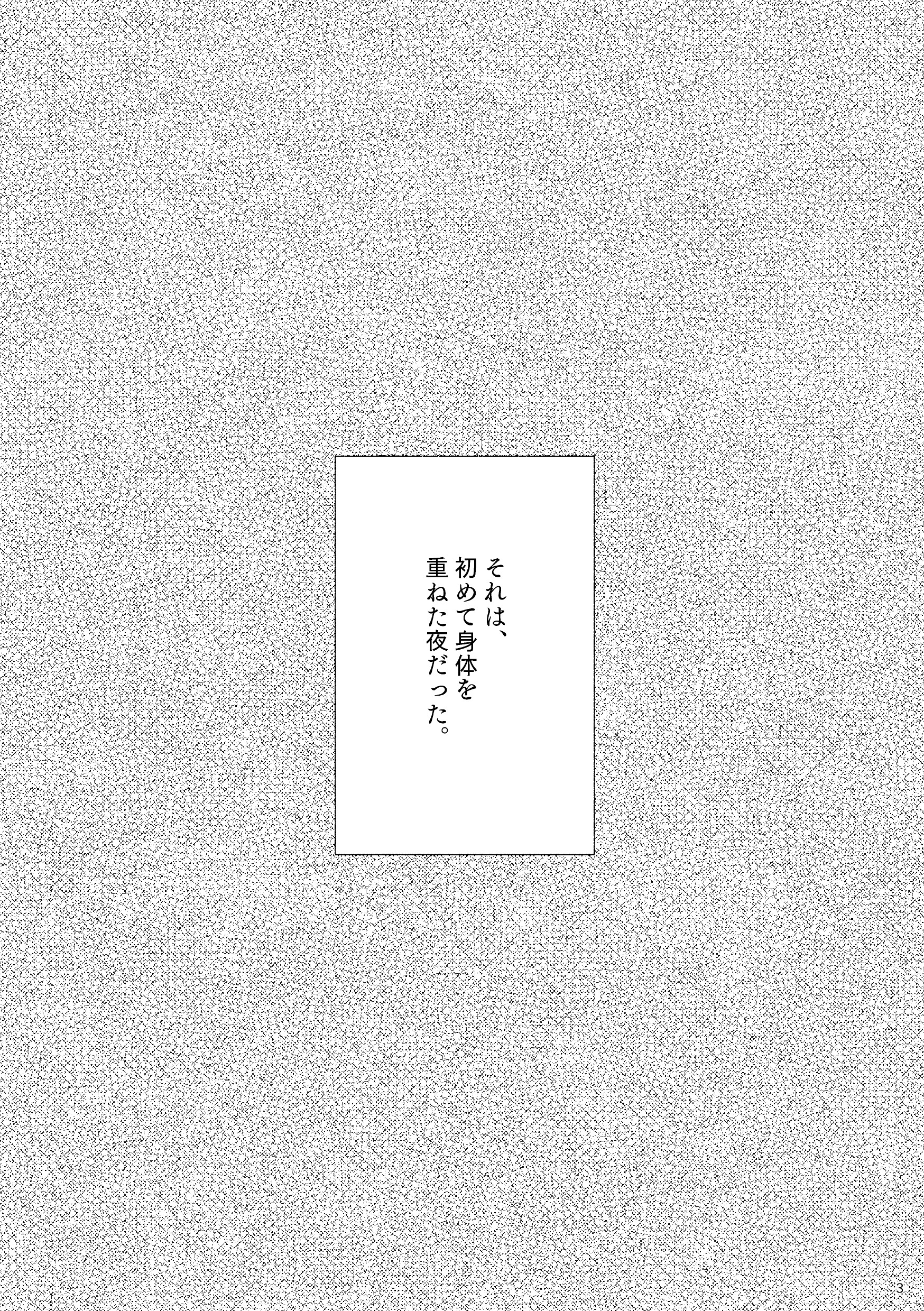 囁きながら噛みつきたい