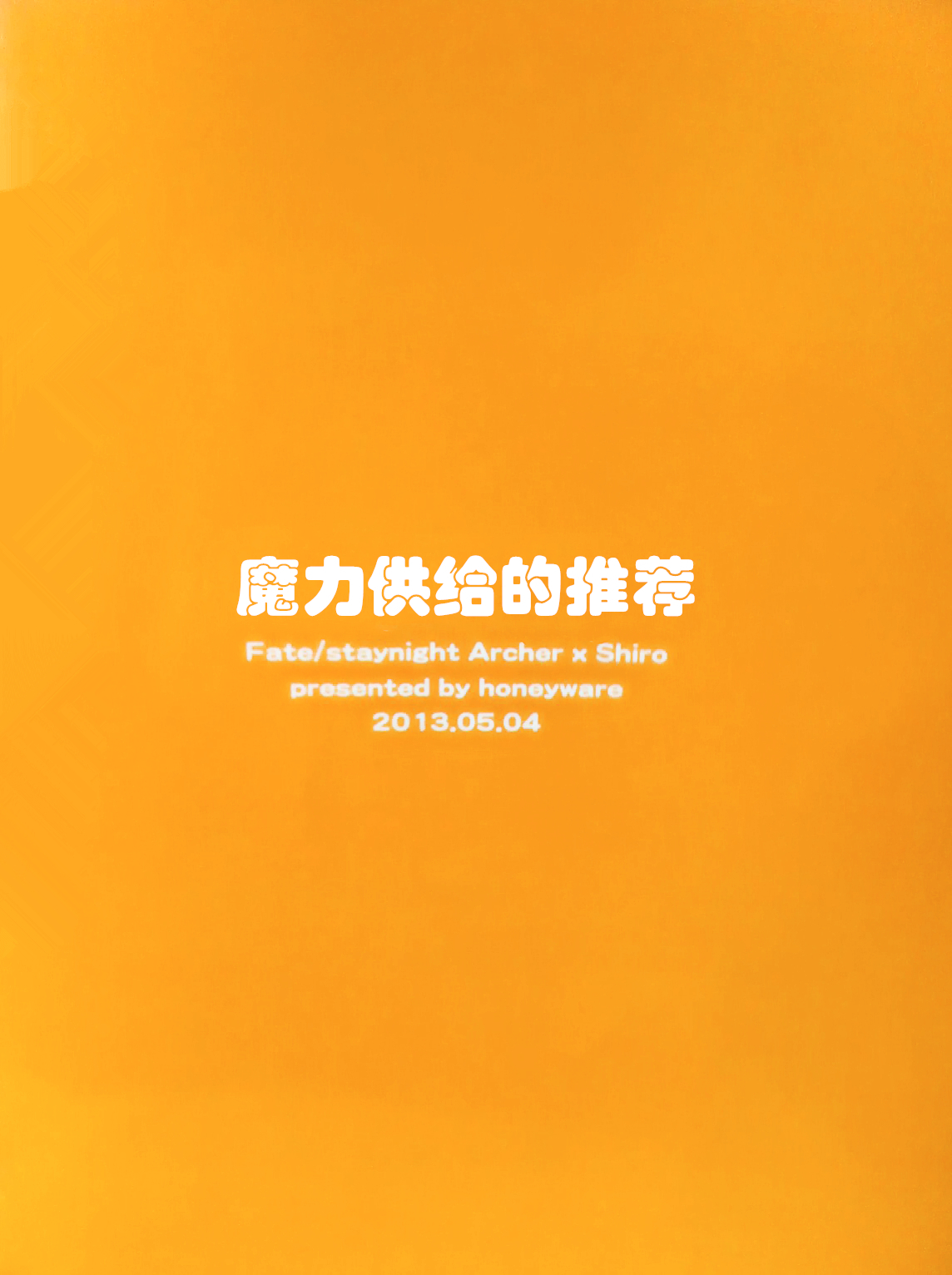 魔力供给的推荐