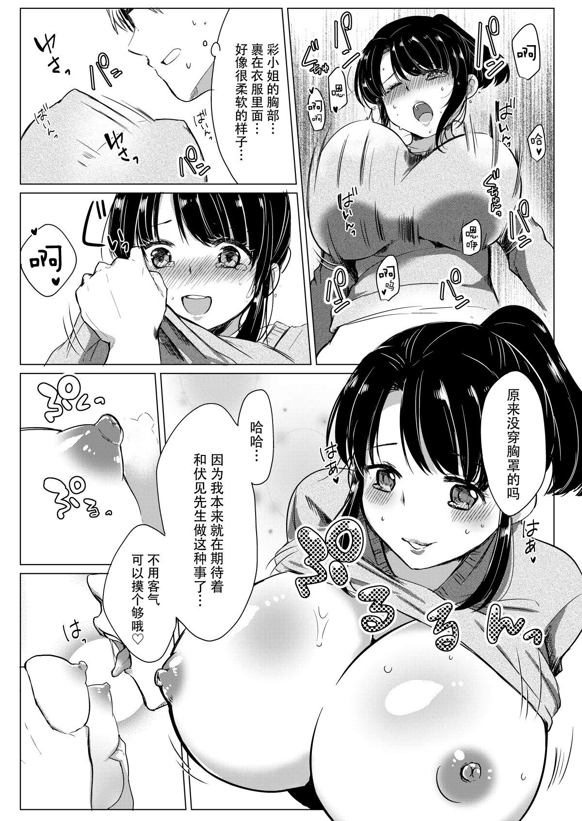 Dame Shain Fushimi-kun wa、Shishoku Corner no Batsuichi Kyonyuu no Aya-san o Ajimi Dekirunoka！？