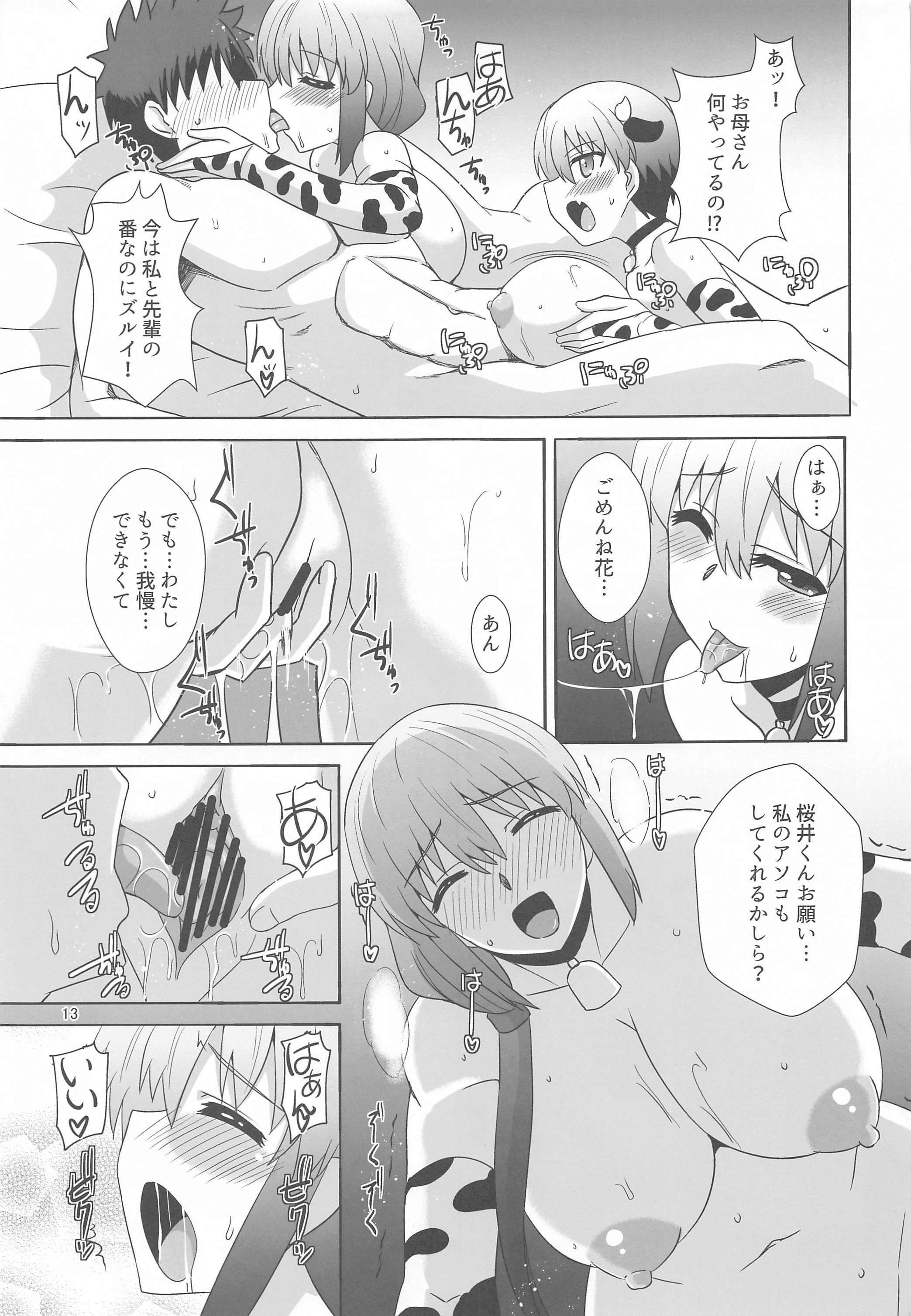 宇崎親子ははできい