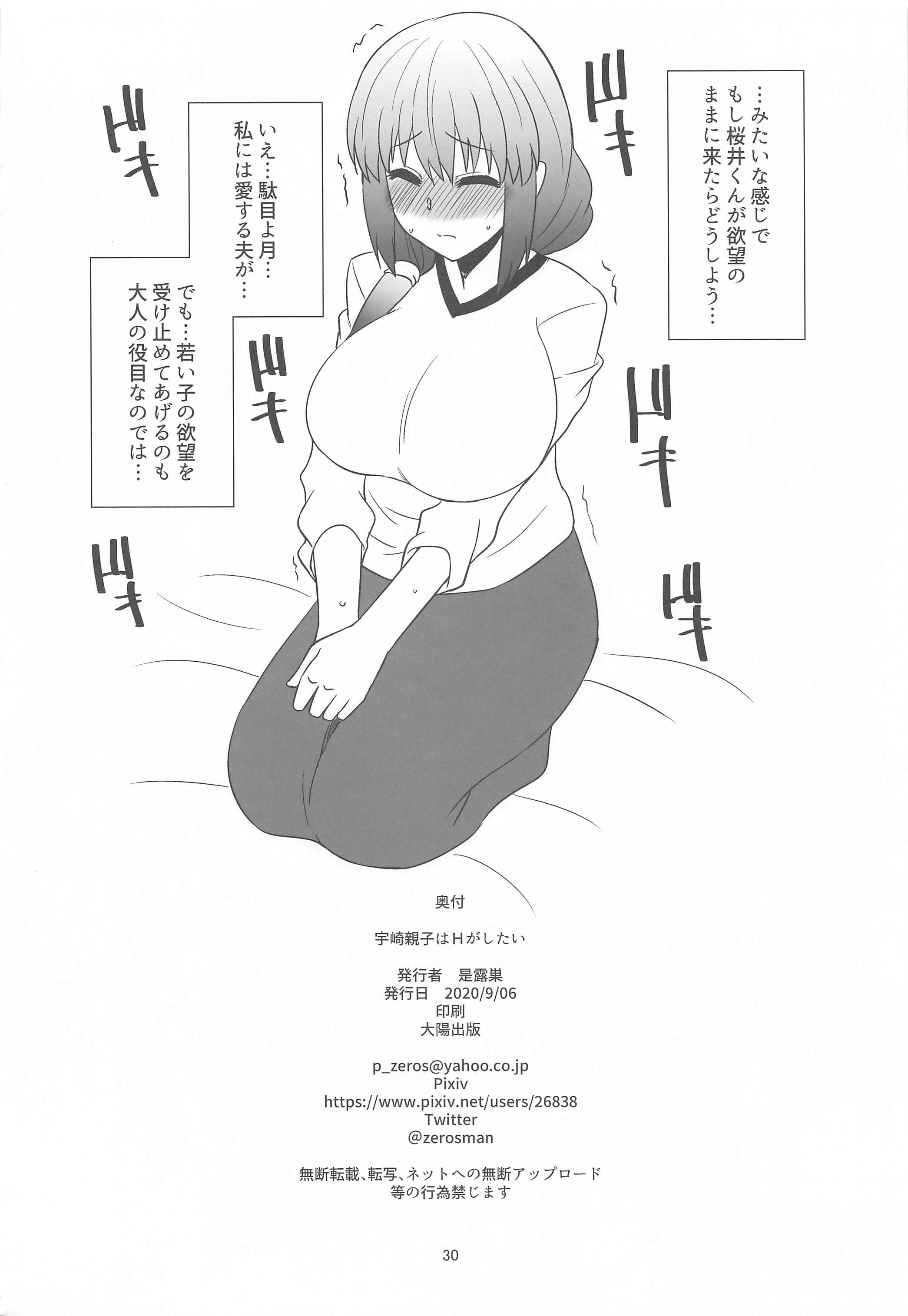 宇崎親子ははできい
