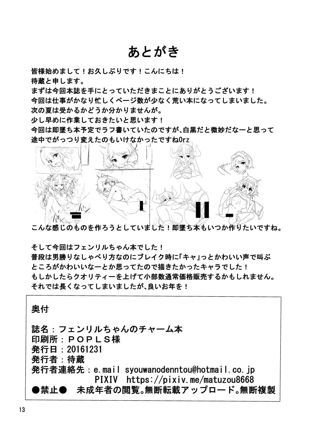 フェンリルちゃんのチャームボン