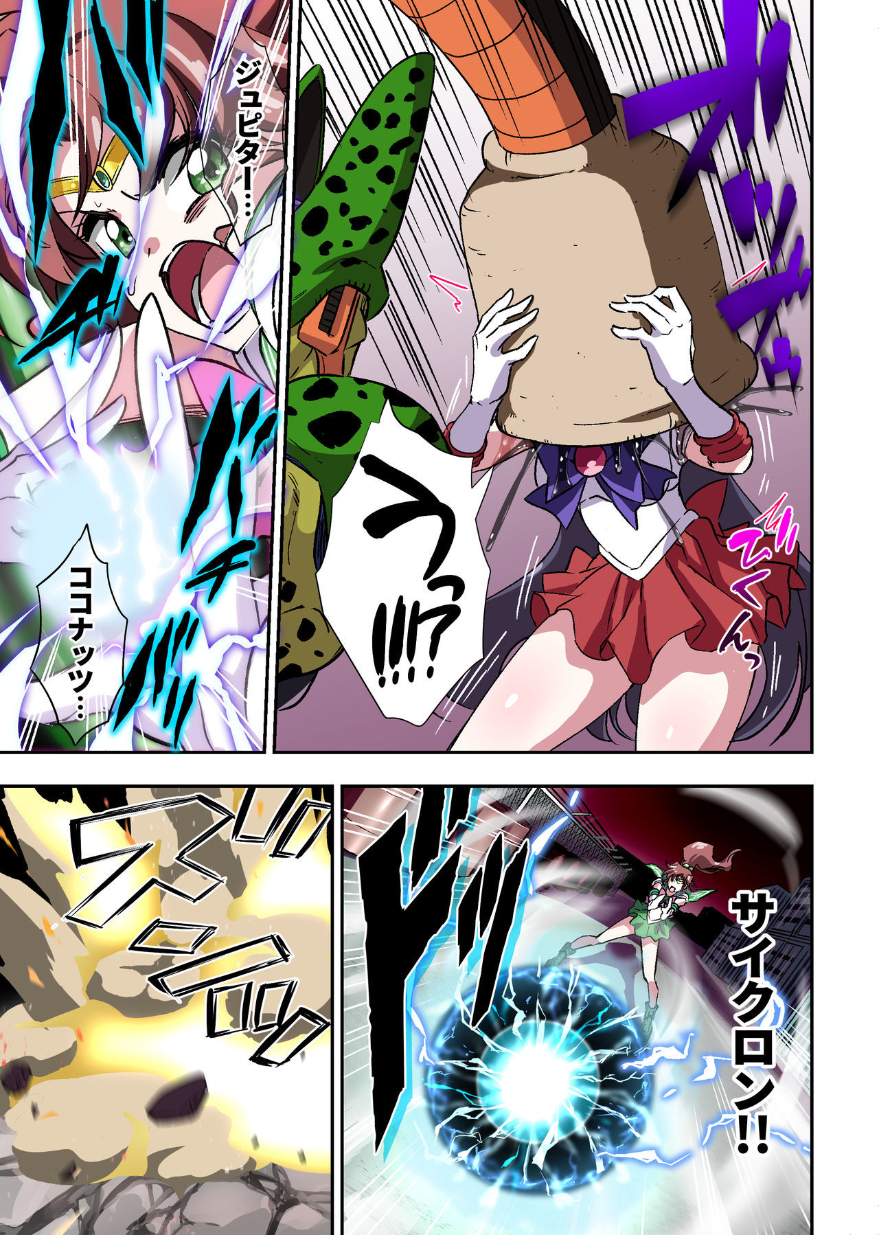 セルのパーフェクトミールセーラームーンV