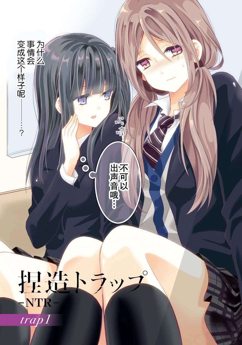 捏造罠1 捏造罠1