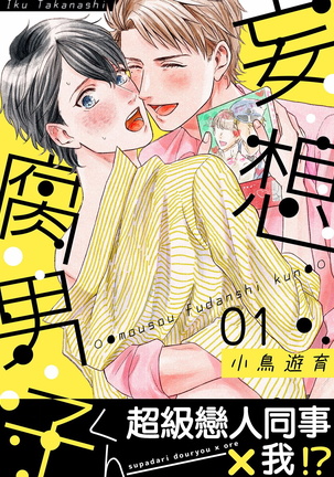 むそうふだんしくん01-02 むそうふだんしくん01-02