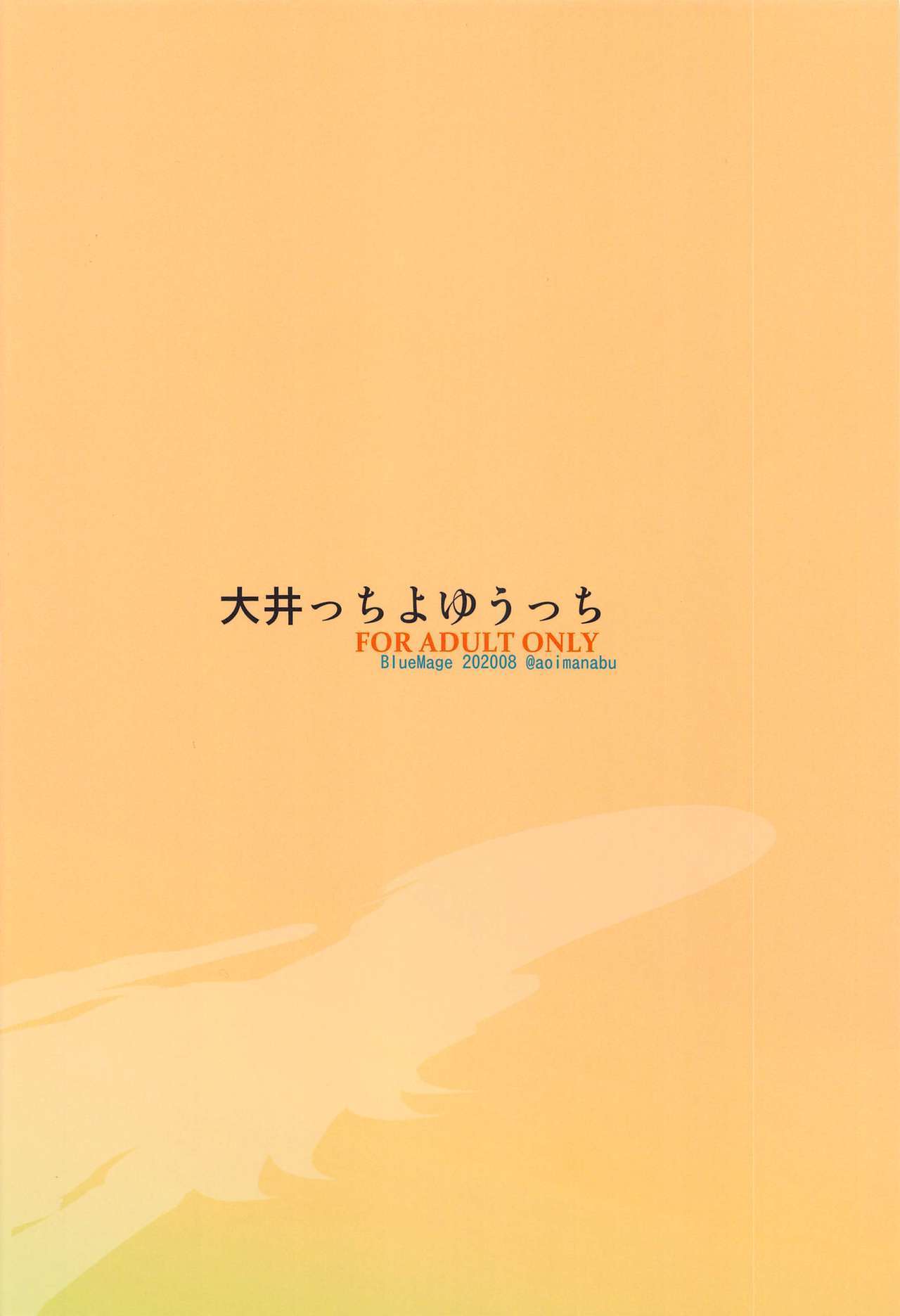 Ooicchi Yoyuucchi