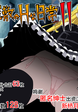 かいぶつやしきのHな日常2 かいぶつやしきのHな日常2