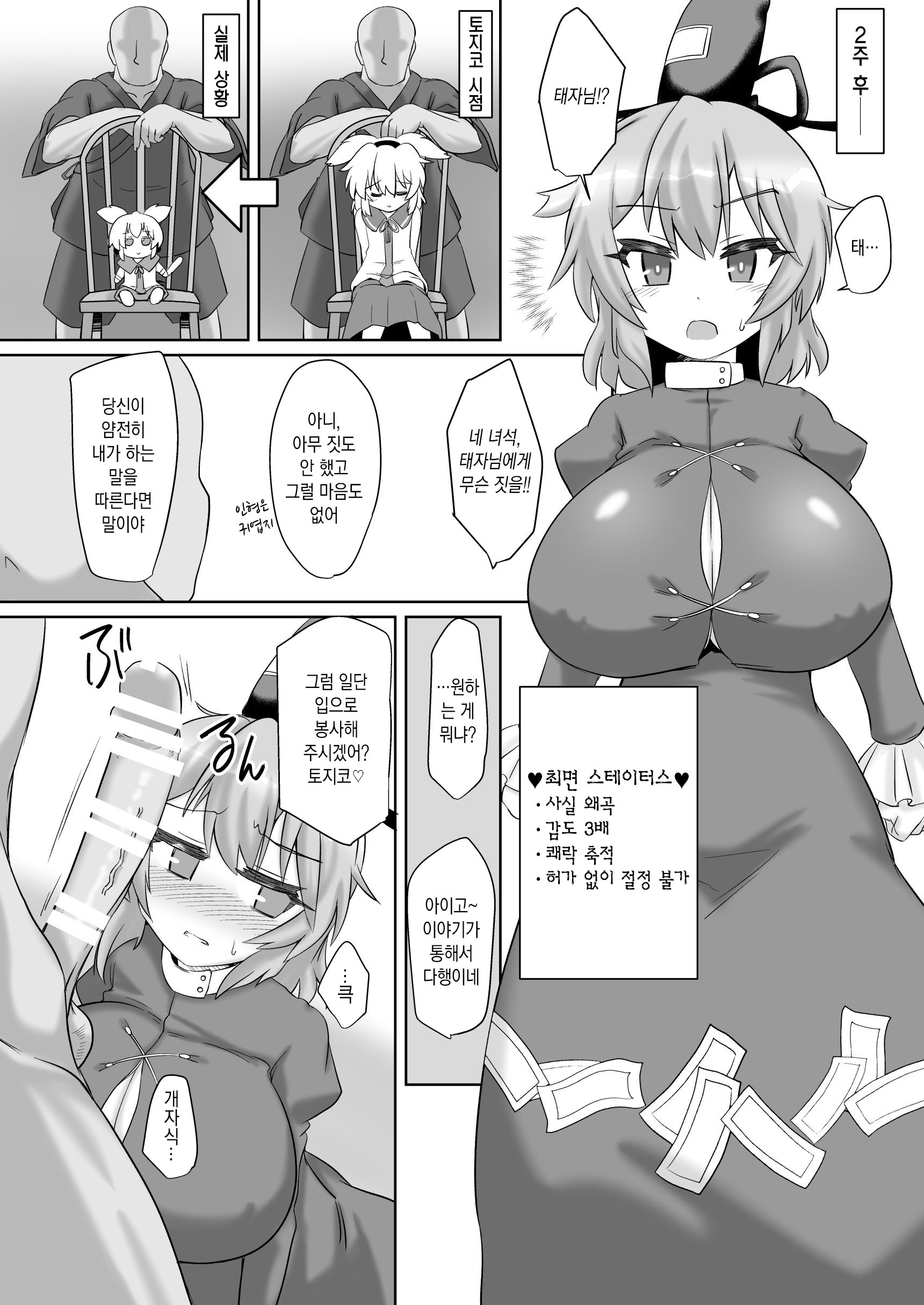 サイミン東寺子| 최면토지코