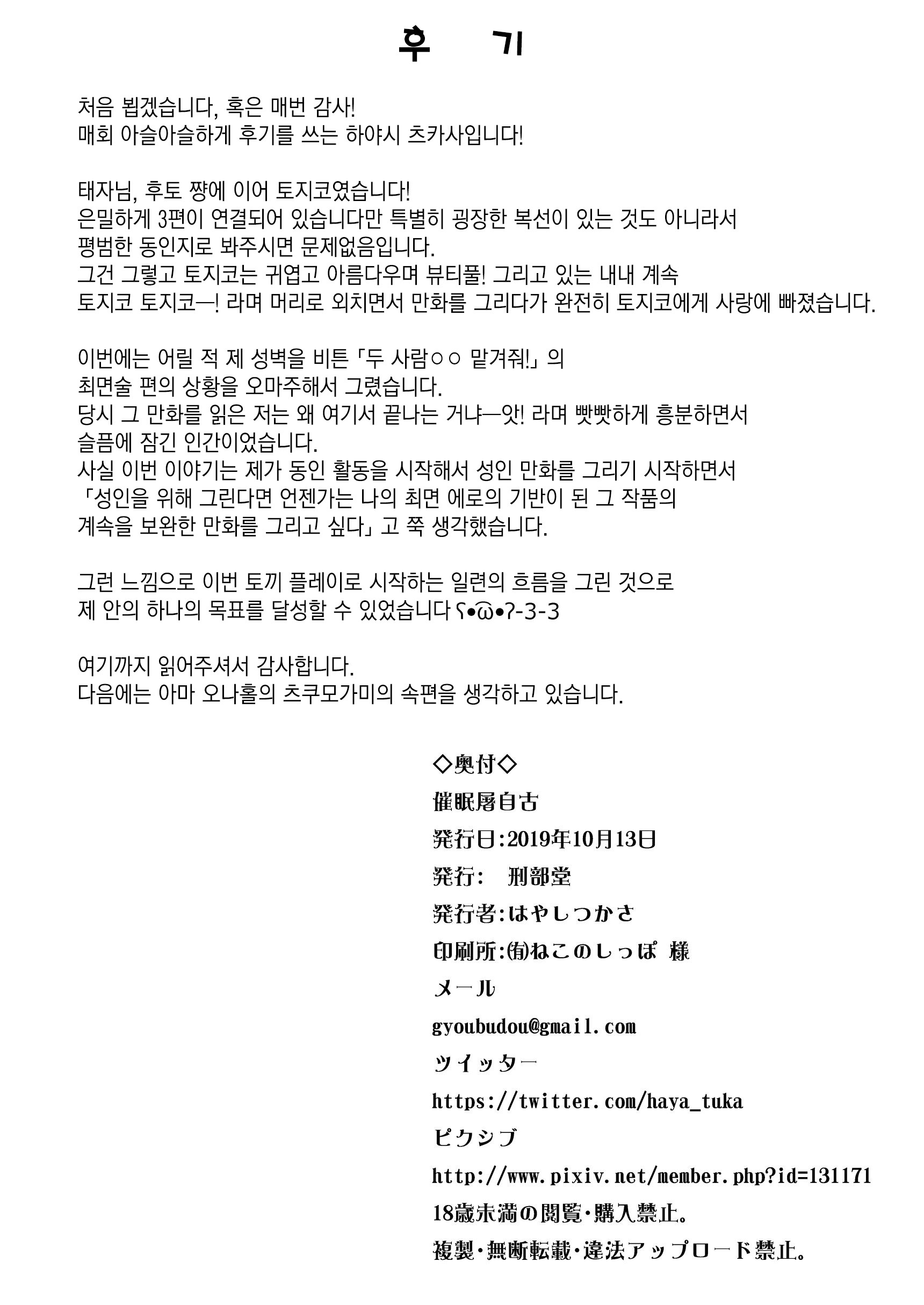 サイミン東寺子| 최면토지코