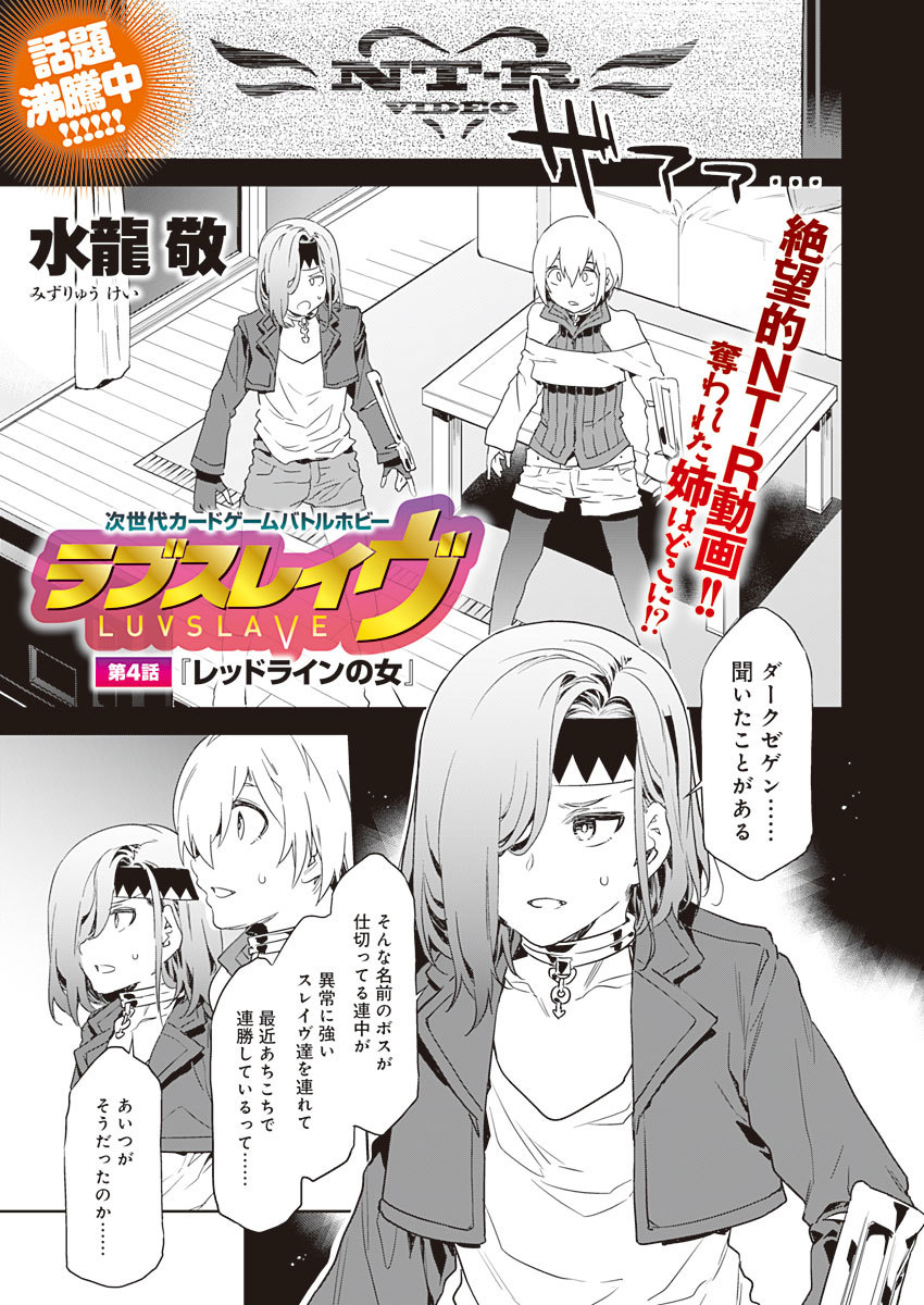 ラブスレイヴ第4話 ラブスレイヴ第4話