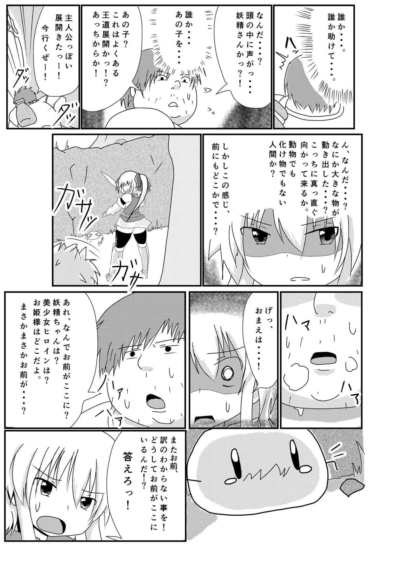 別の世界での私の役割