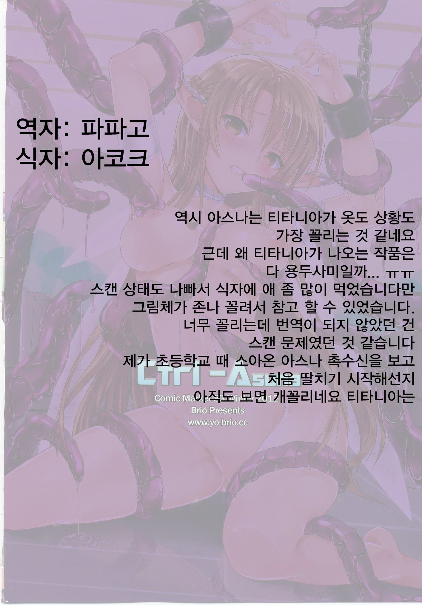 Ctrl-アスナ Ctrl-アスナ