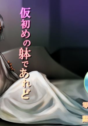 カリソメのカラダデアレド カリソメのカラダデアレド