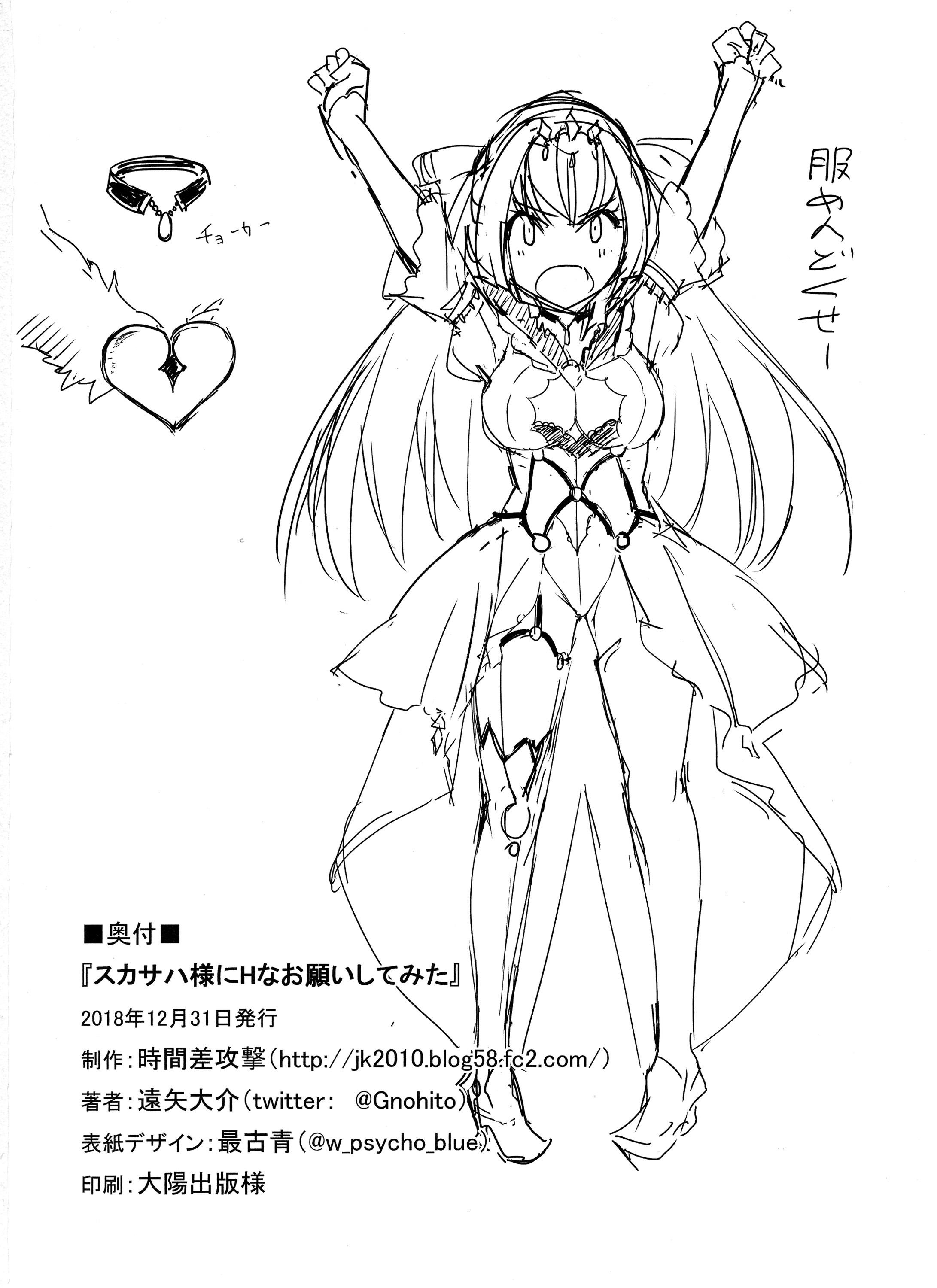 スカサハ様にHなおねがいしてみた|スカサハ様にセックスをお願いしてみました