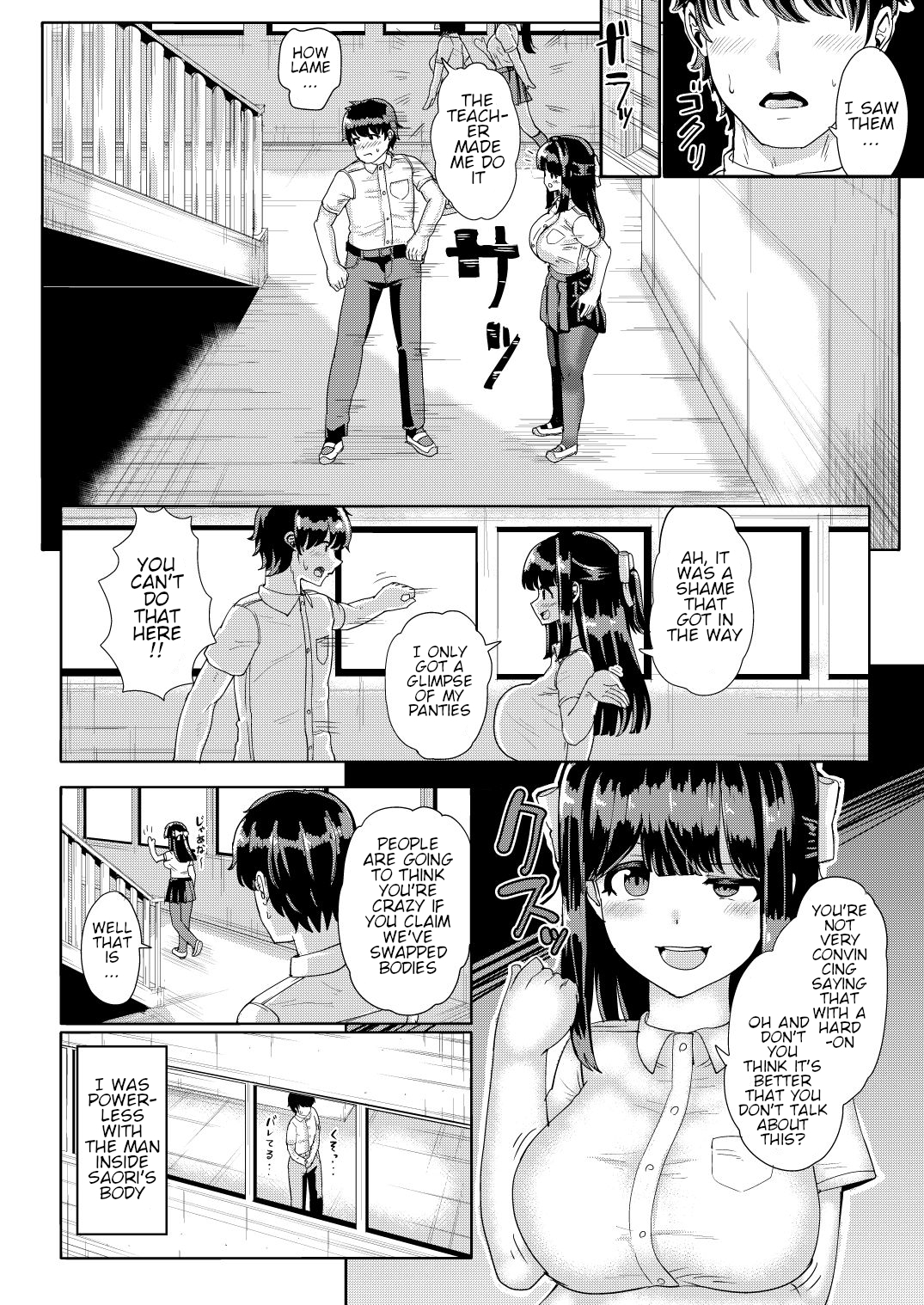不気味な老人が私のガールフレンドと体を交換します