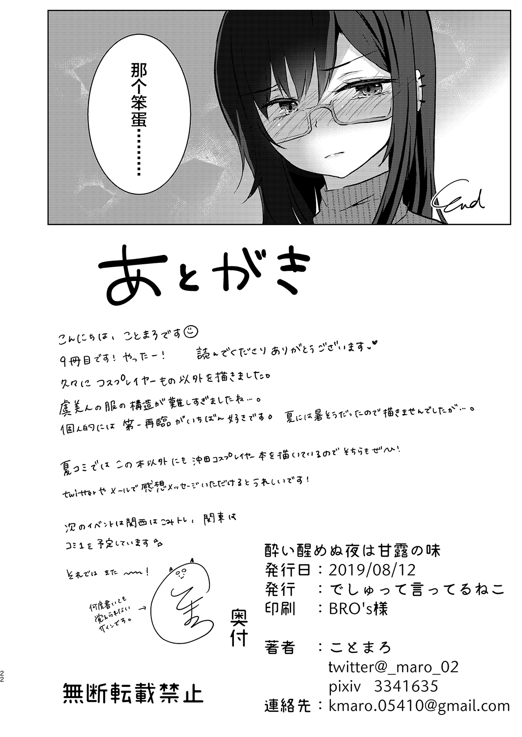 よざメニューよるはかんろのあじ