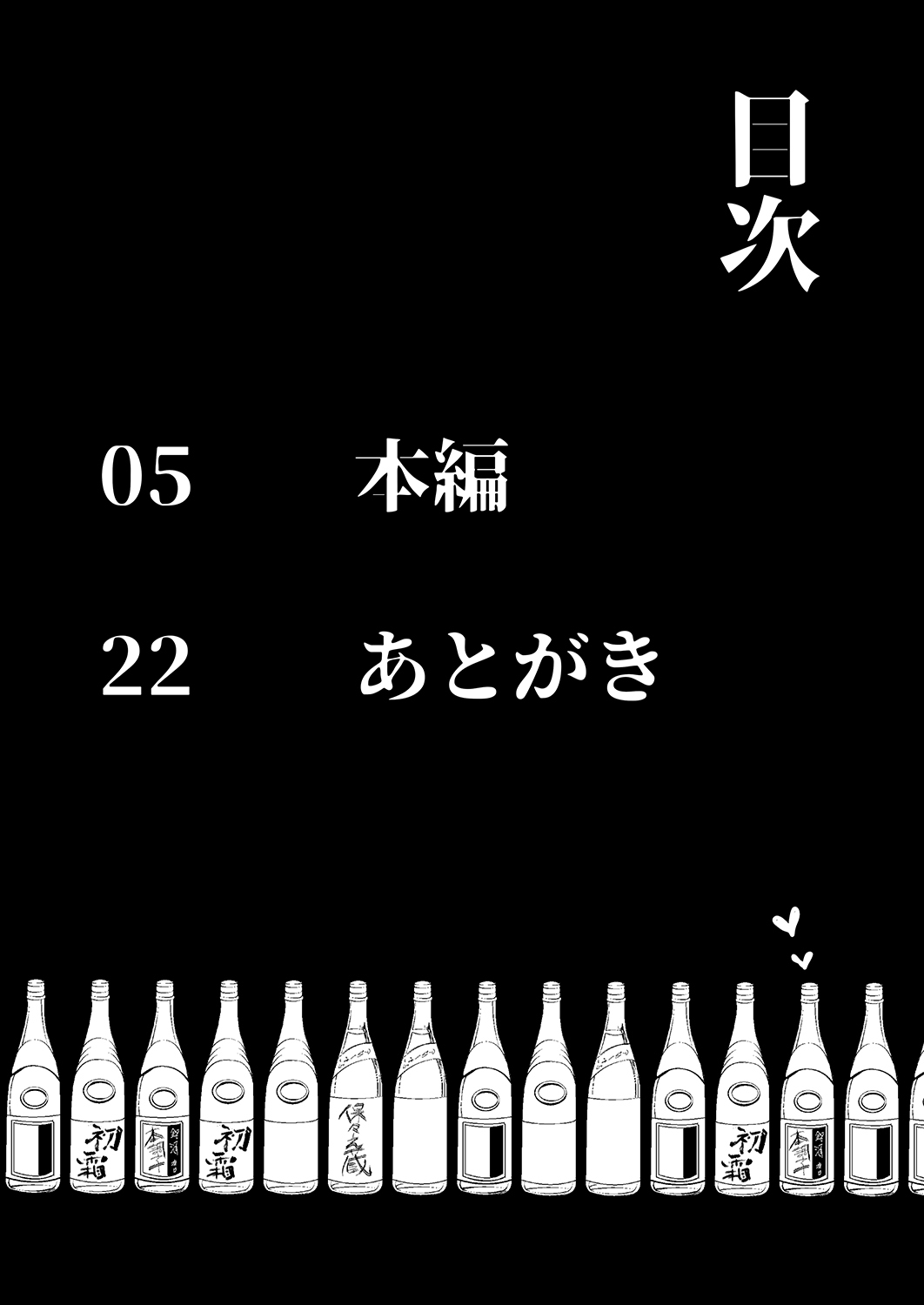 よざメニューよるはかんろのあじ