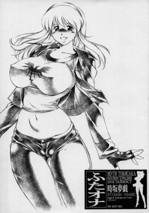 ふたオナ ふたオナ