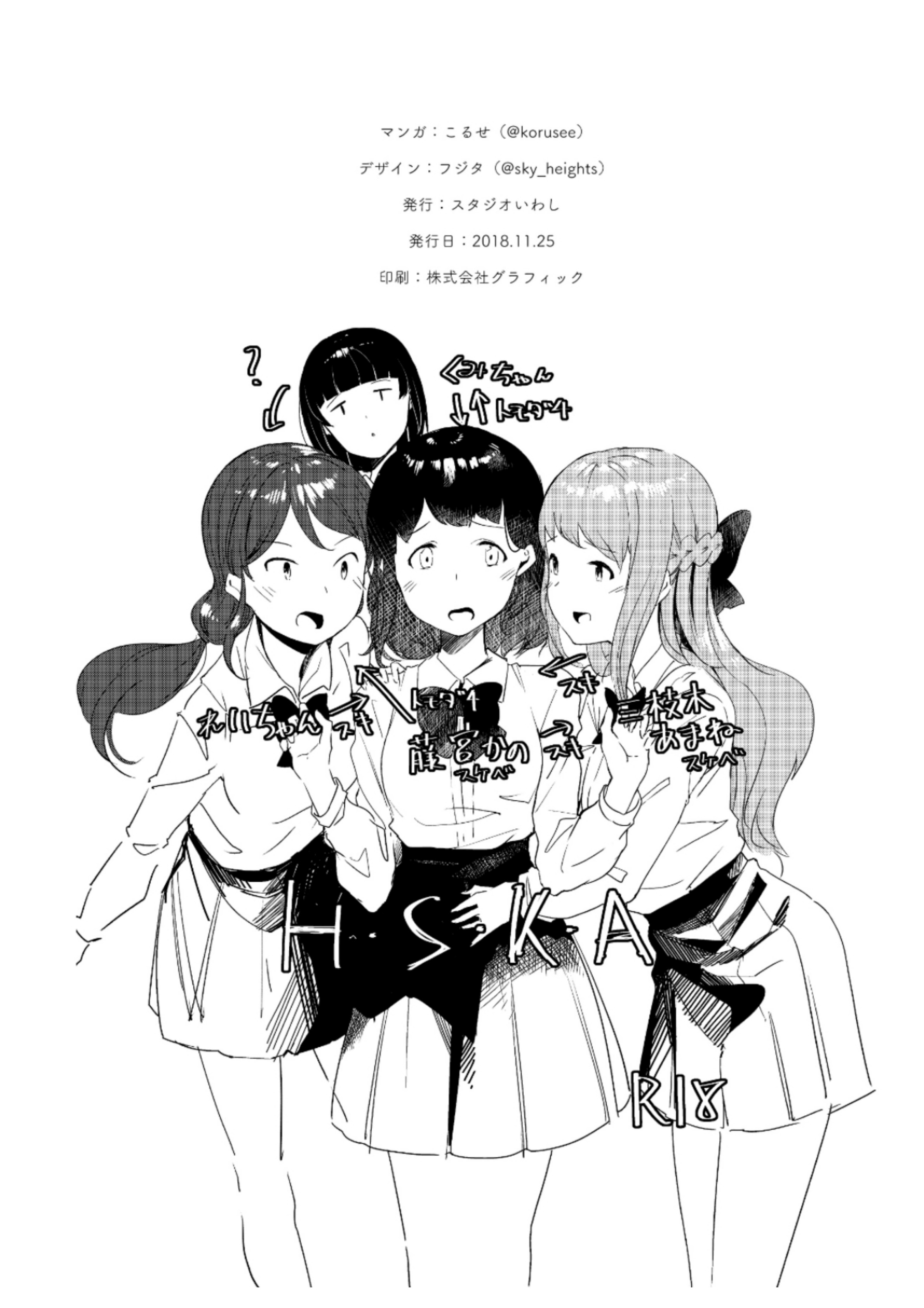 H・S・K・A