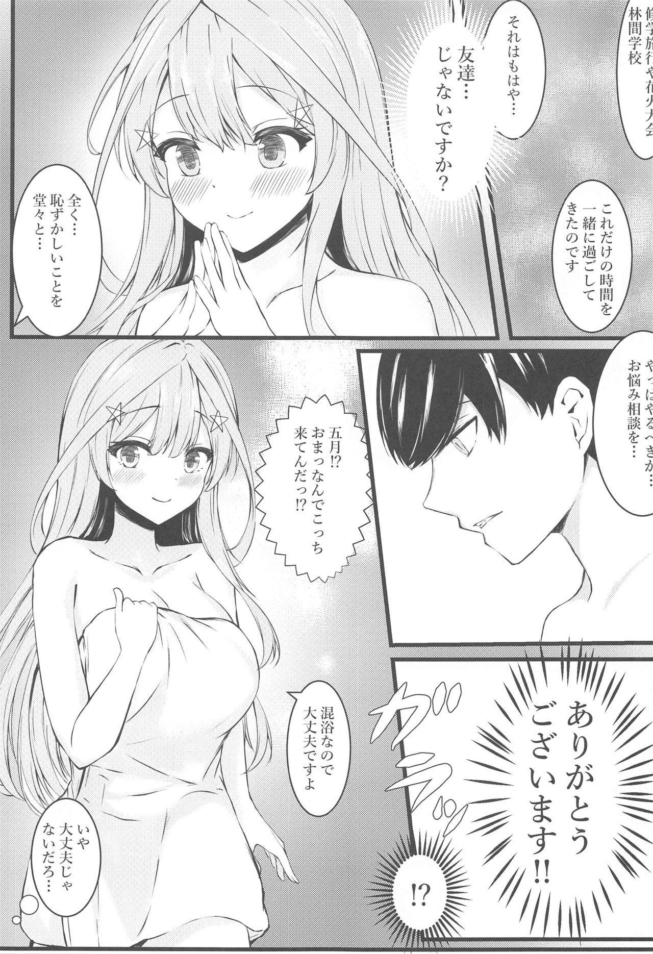 早乙女初樹