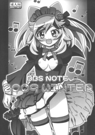 BBSノート2009冬 BBSノート2009冬