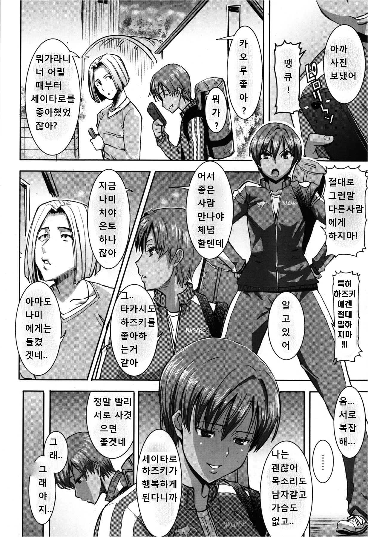 ＆quot;カレニ…ダカレマシタ。アト、ネ...＆quot; 〜乙女がちゅうこXXXですと国白するひ〜[韓国語]
