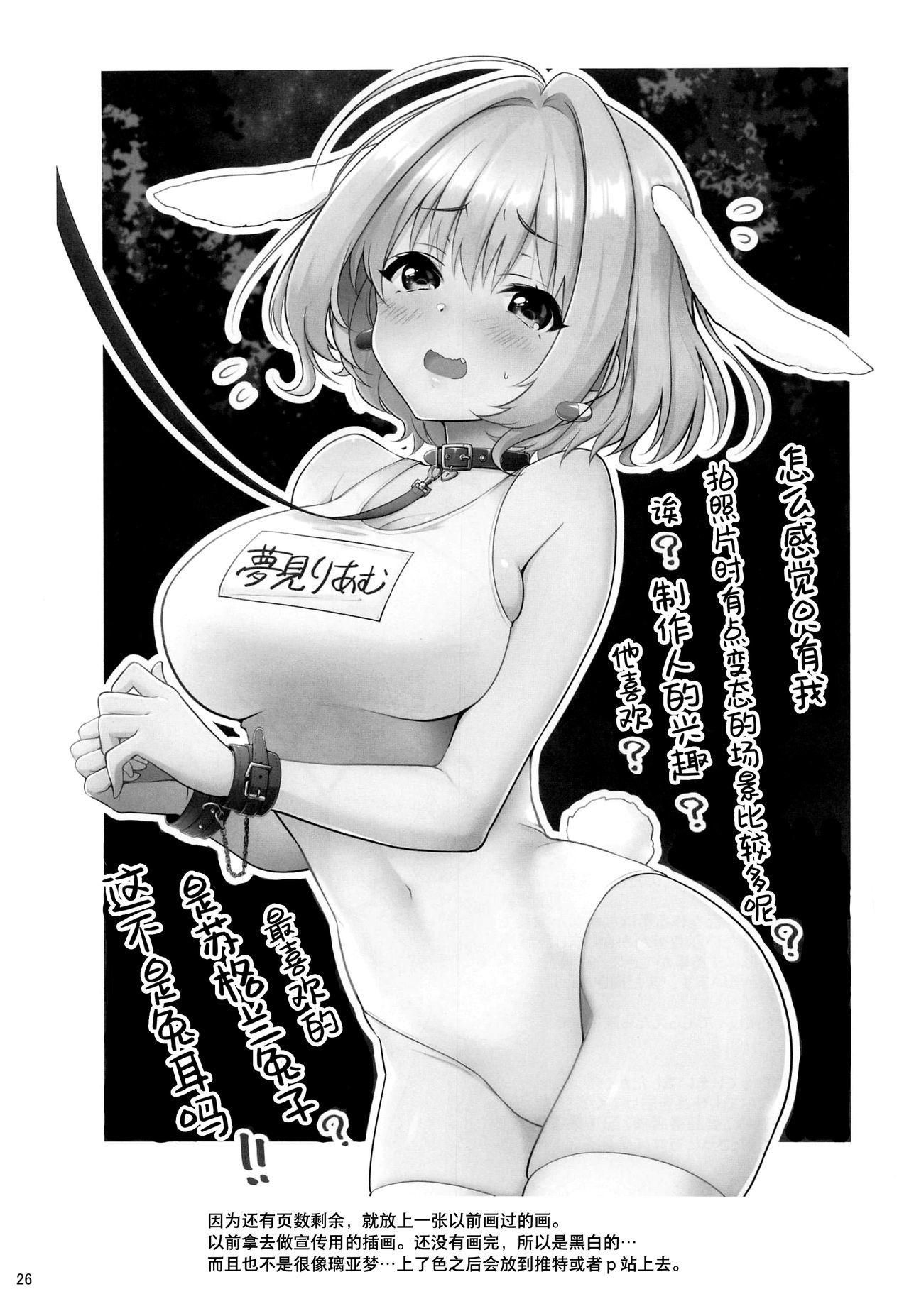 P様戦蔵粟姫りあむちゃん