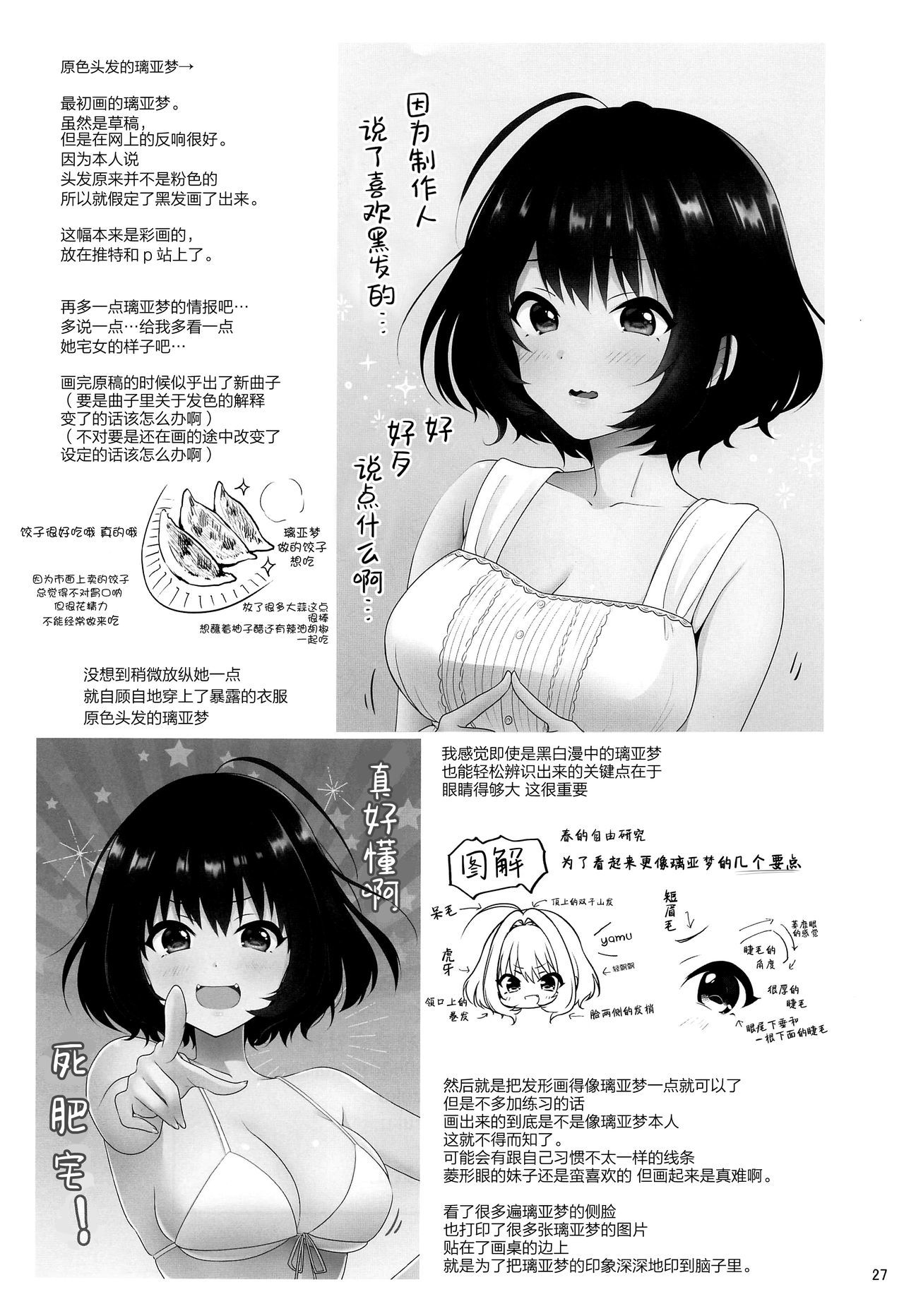 P様戦蔵粟姫りあむちゃん