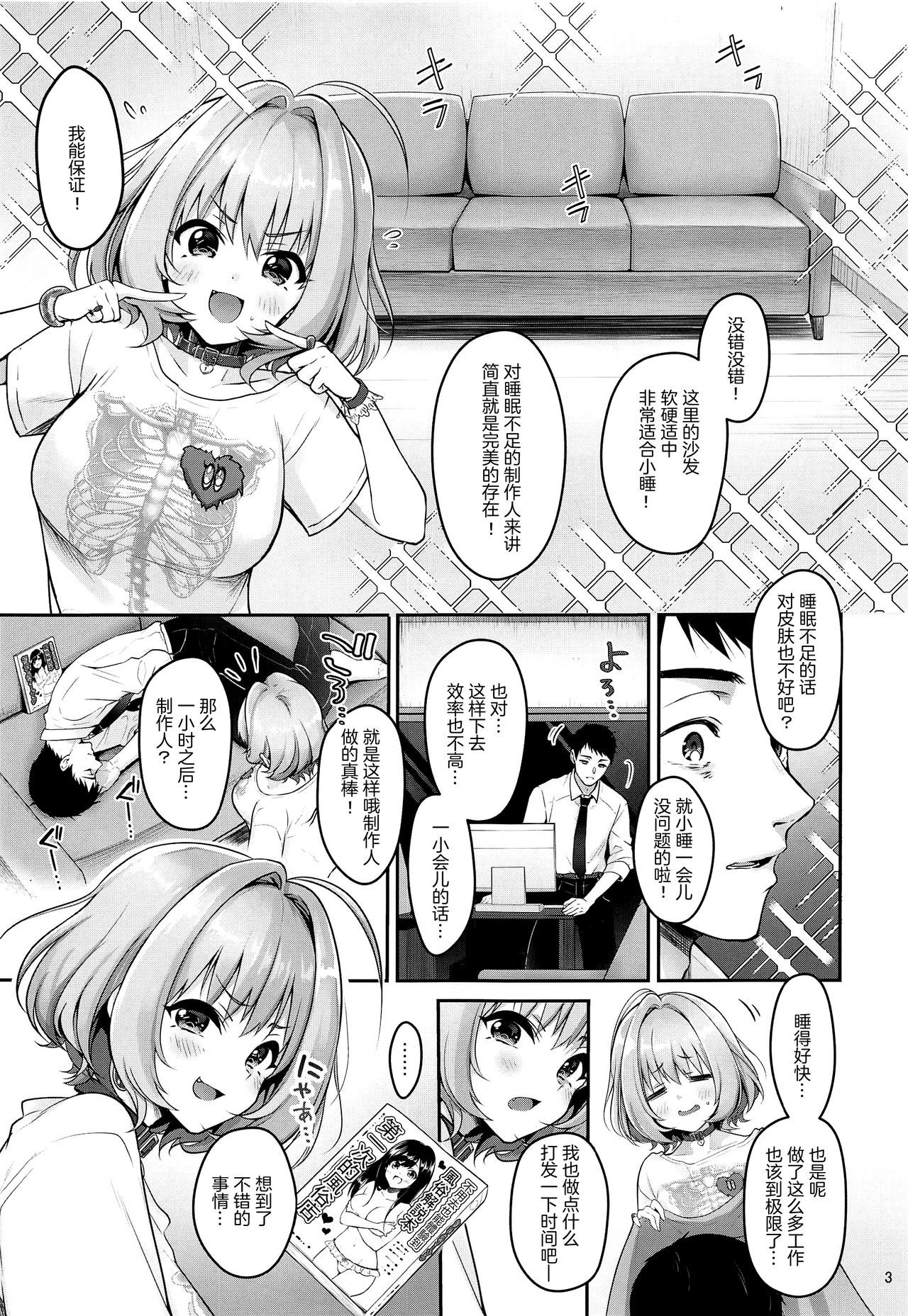 P様戦蔵粟姫りあむちゃん