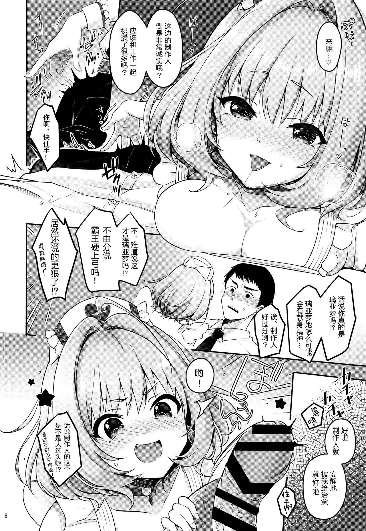 P様戦蔵粟姫りあむちゃん