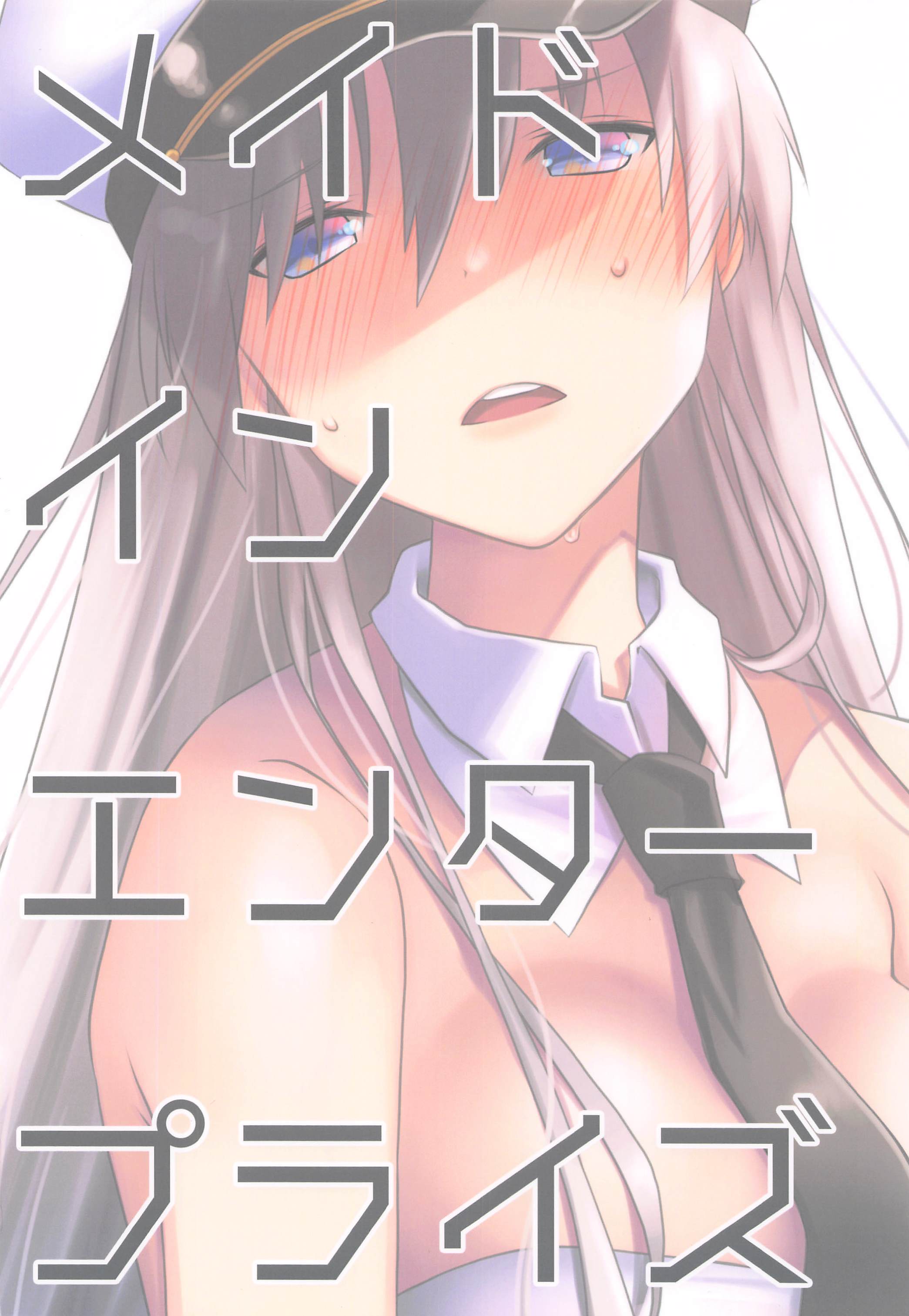 メイドイネンタプライズ