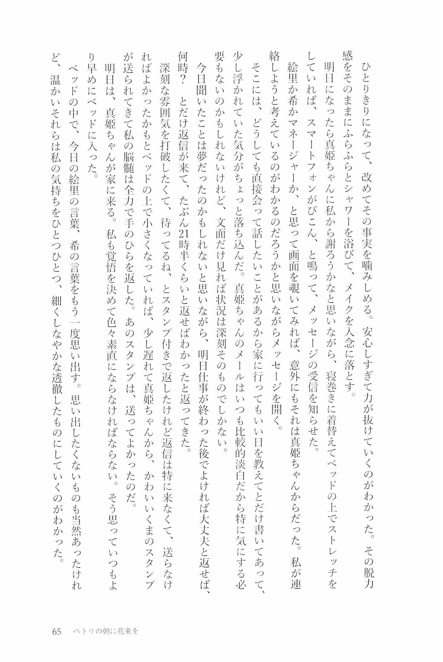 ペトリの朝に花束を